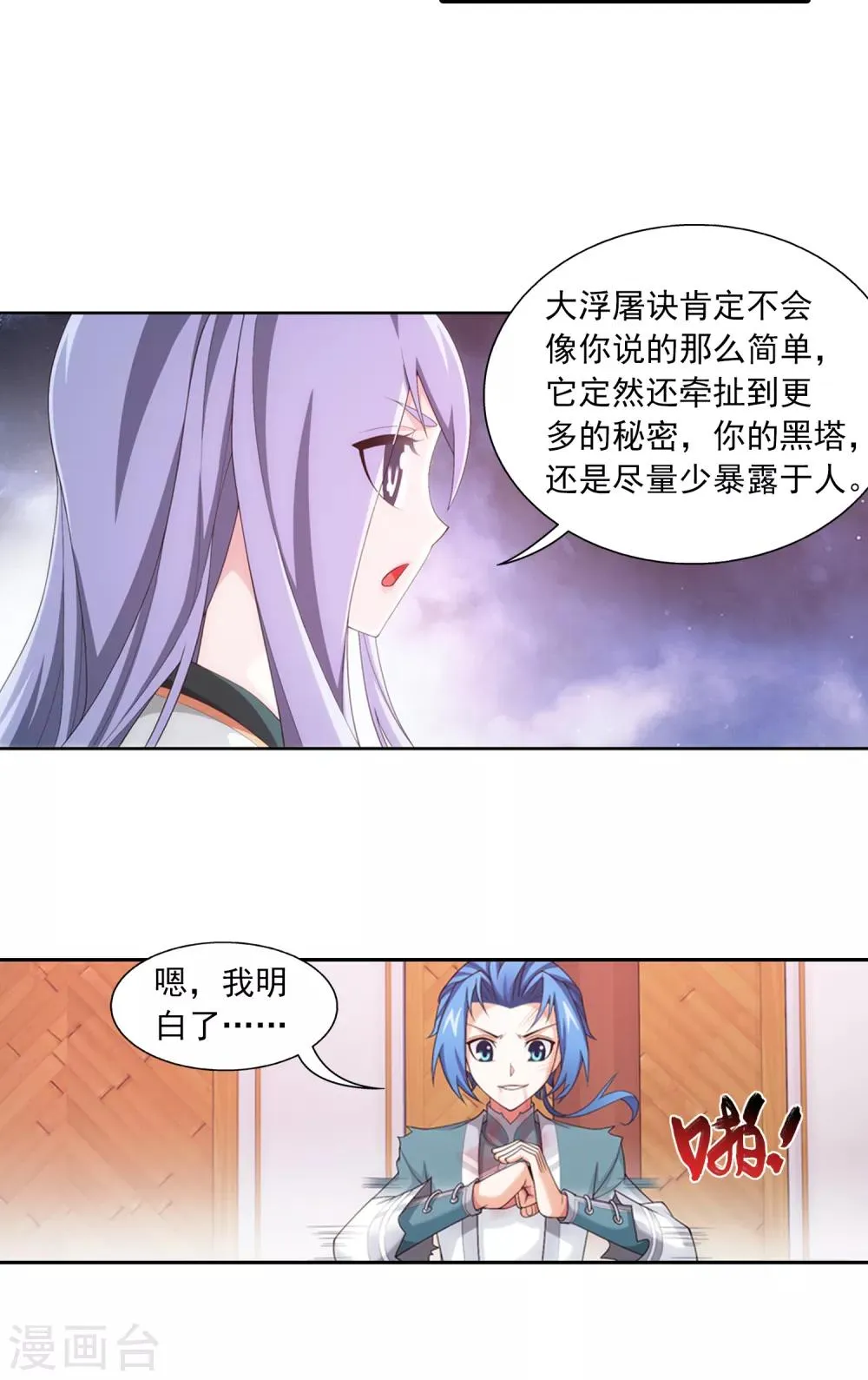 第404话 娘亲…… 第18页