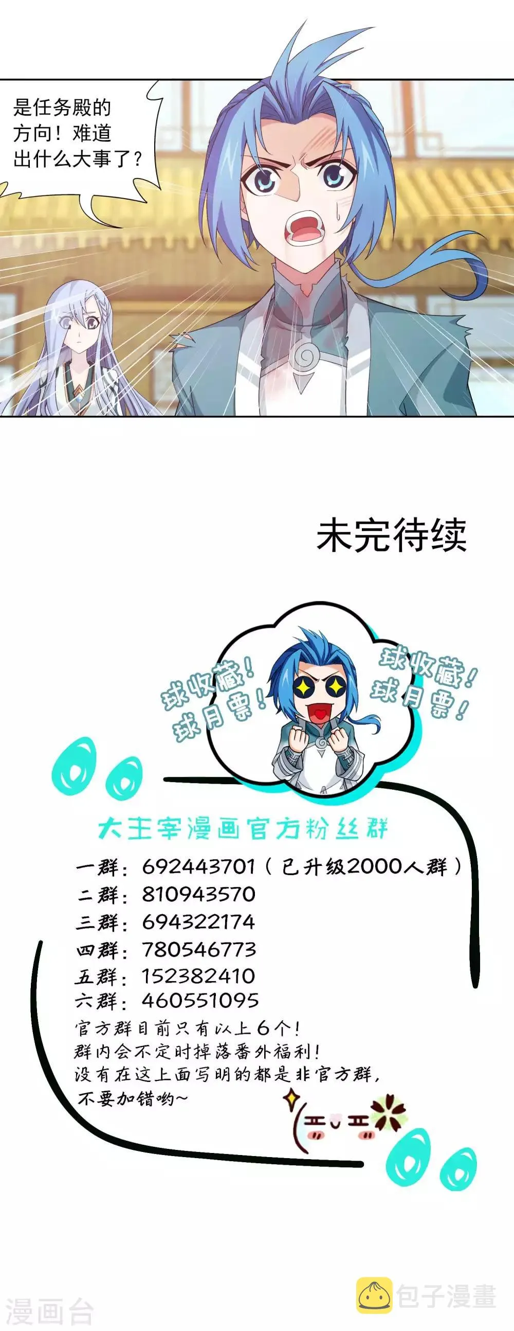 第404话 娘亲…… 第21页