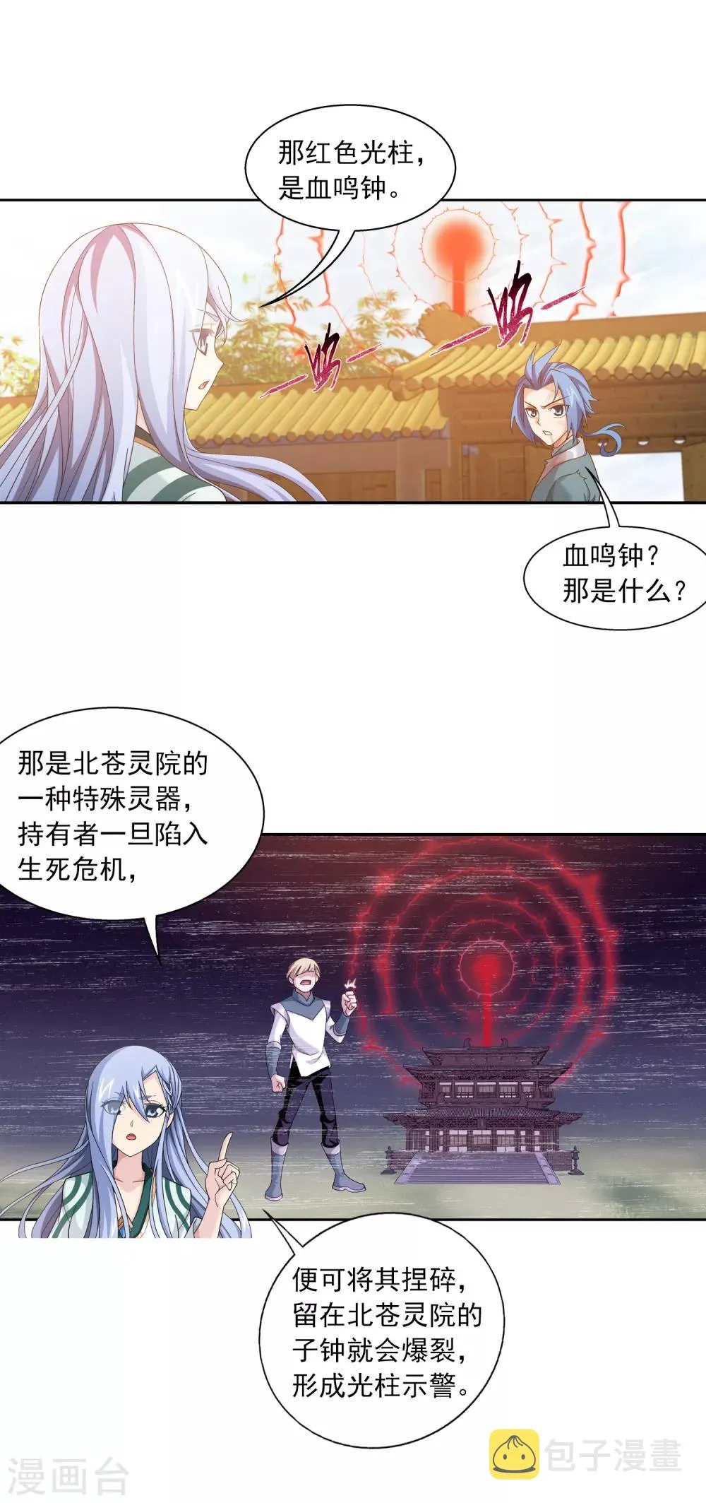 第405话 血鸣钟 第3页