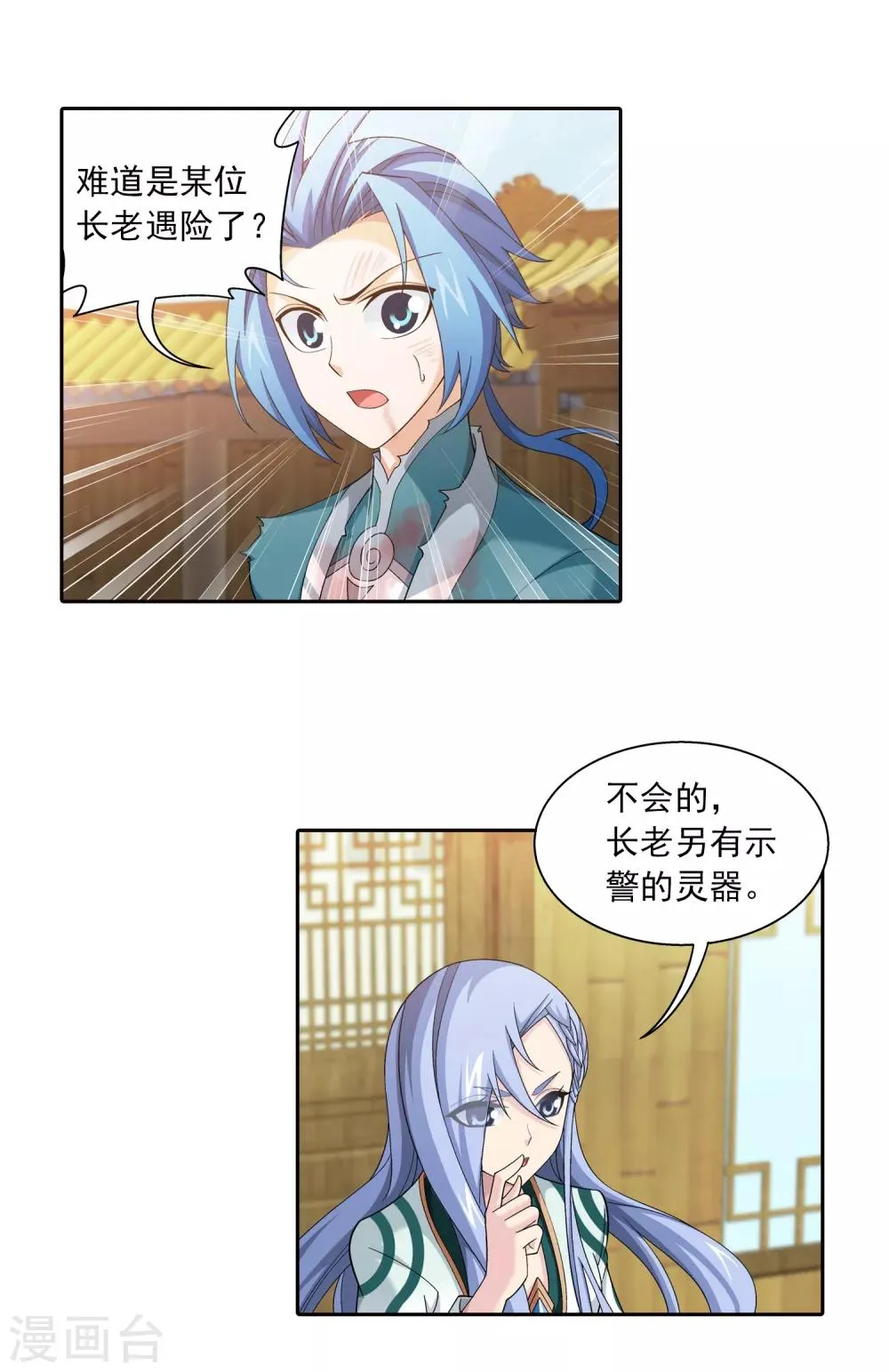 第405话 血鸣钟 第4页