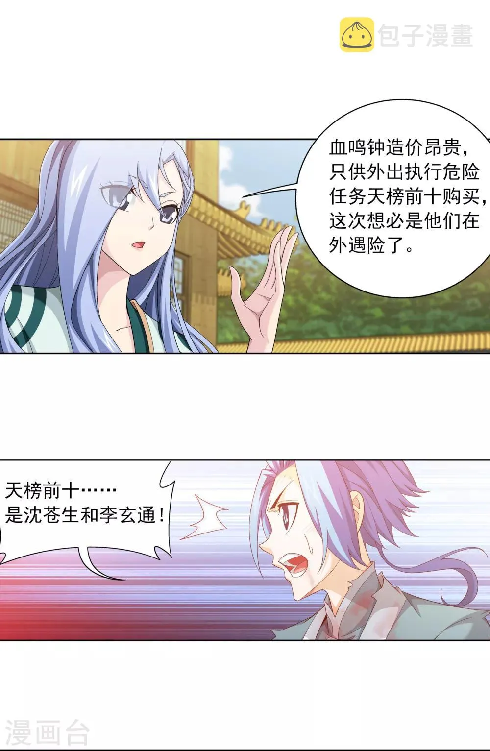 第405话 血鸣钟 第5页