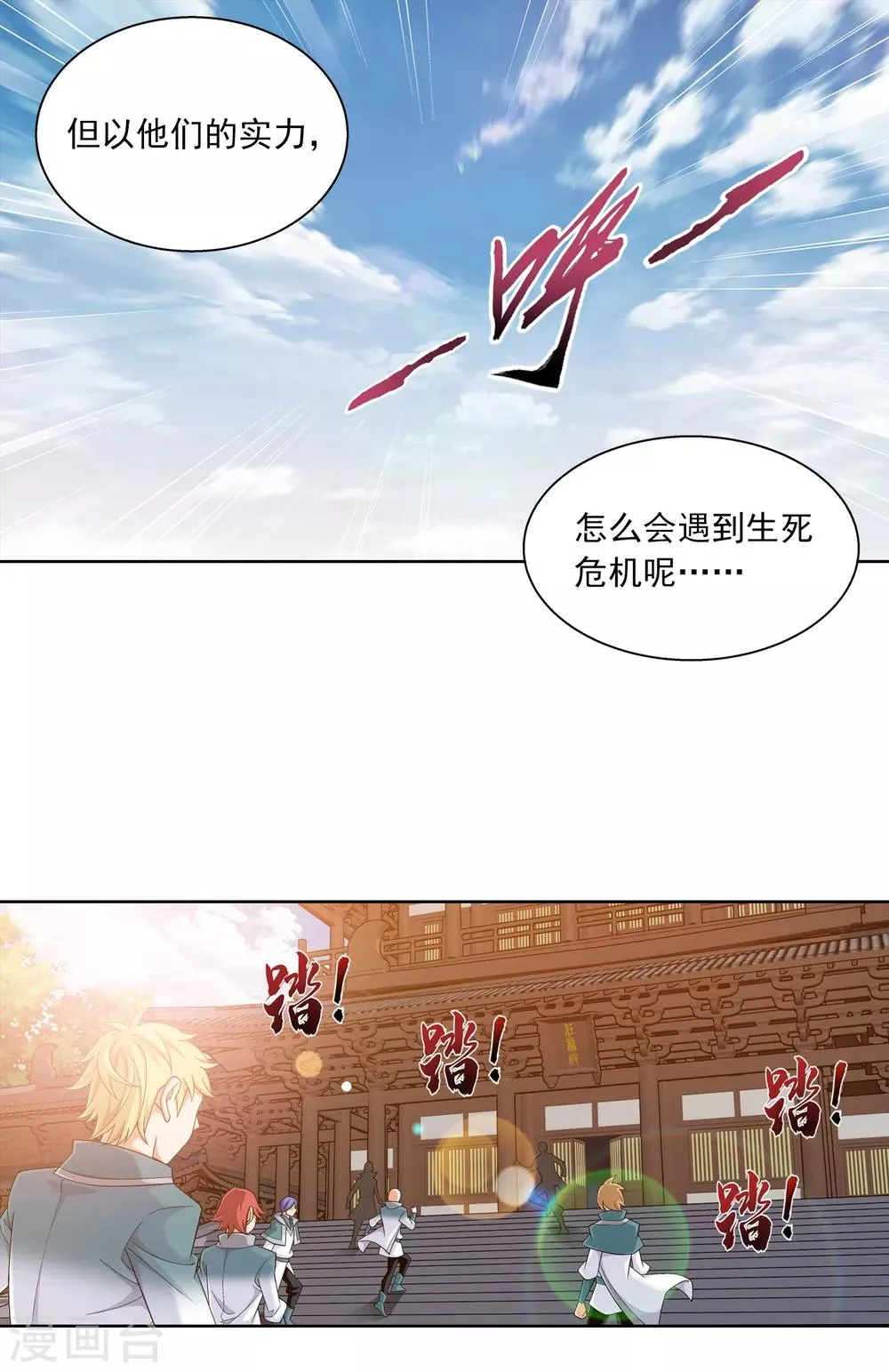 第405话 血鸣钟 第6页