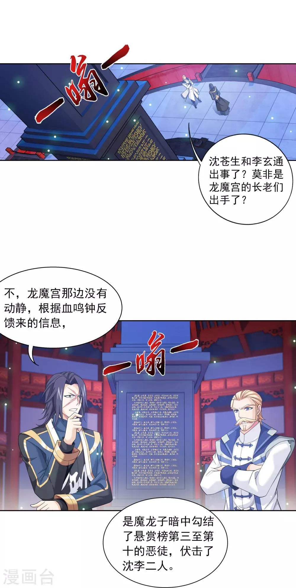 第405话 血鸣钟 第7页
