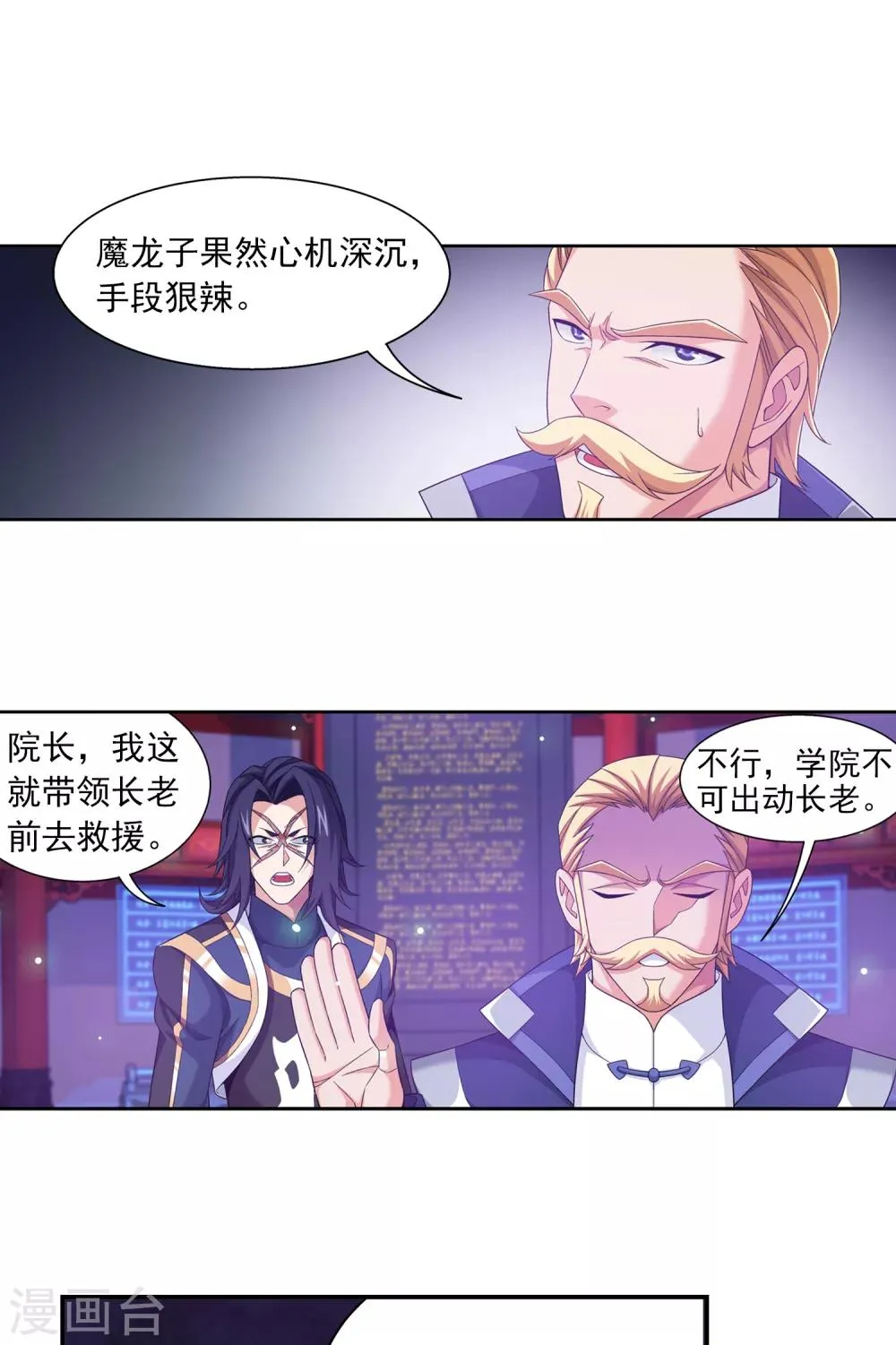 第405话 血鸣钟 第8页
