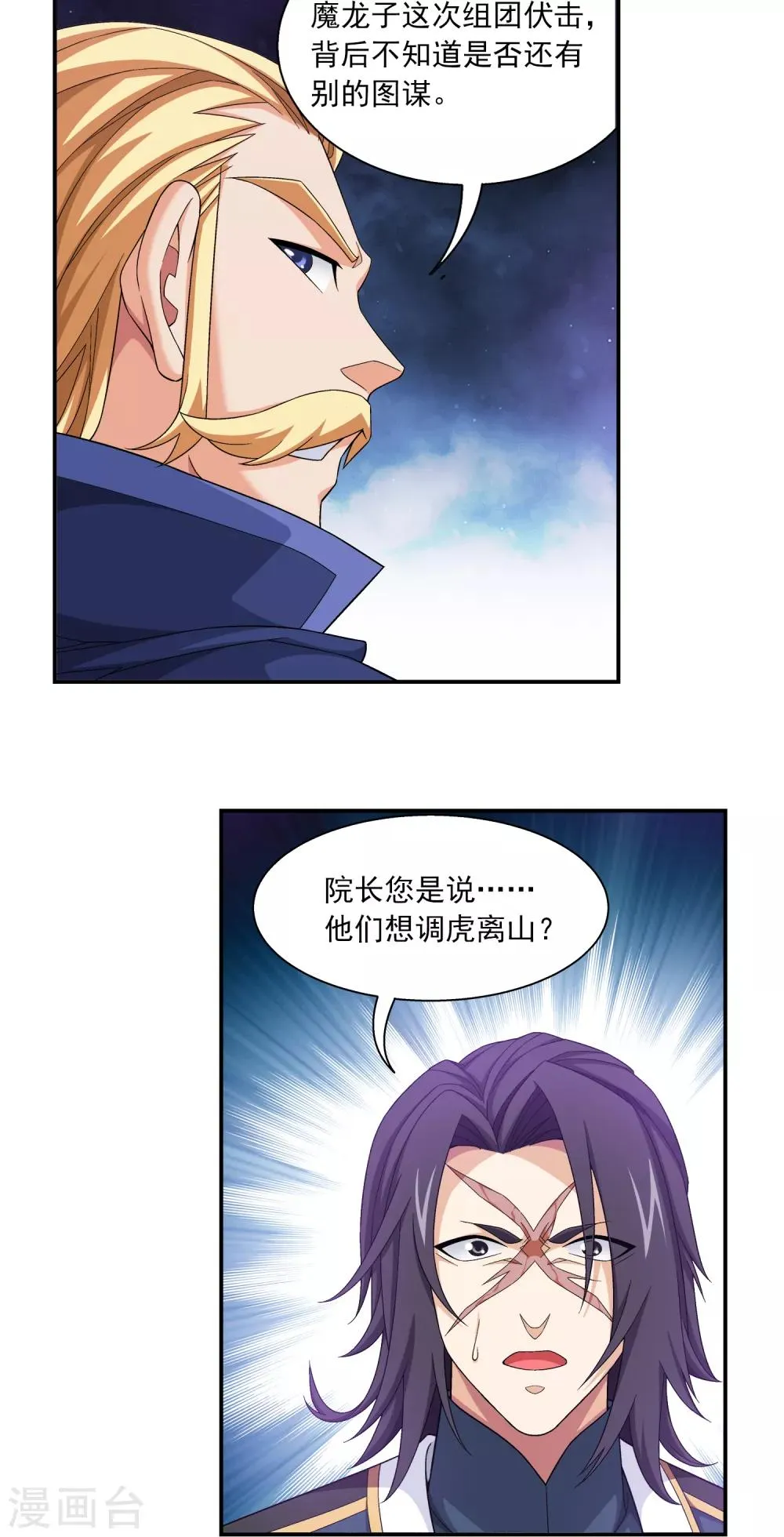 第405话 血鸣钟 第9页