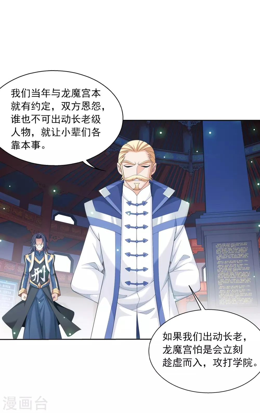 第405话 血鸣钟 第10页