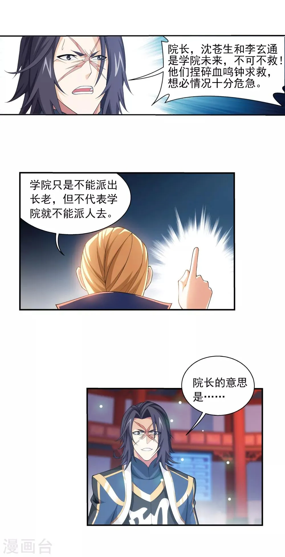 第405话 血鸣钟 第11页