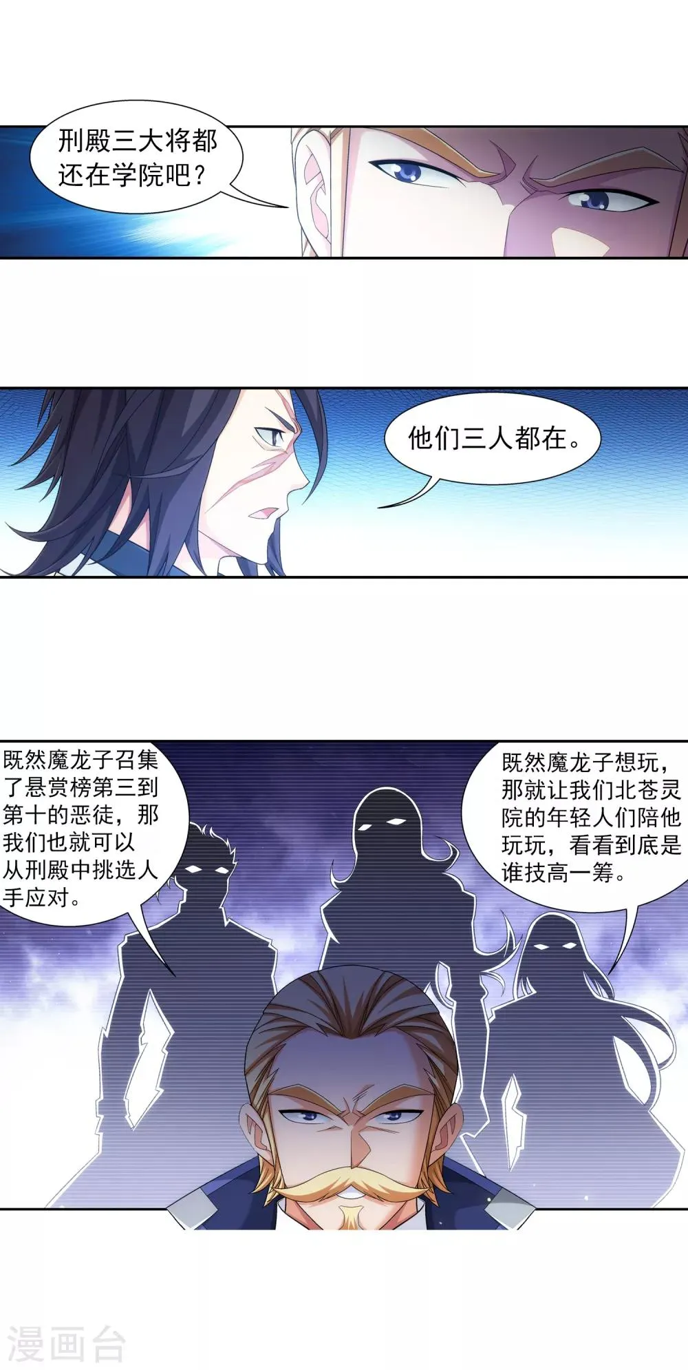 第405话 血鸣钟 第12页
