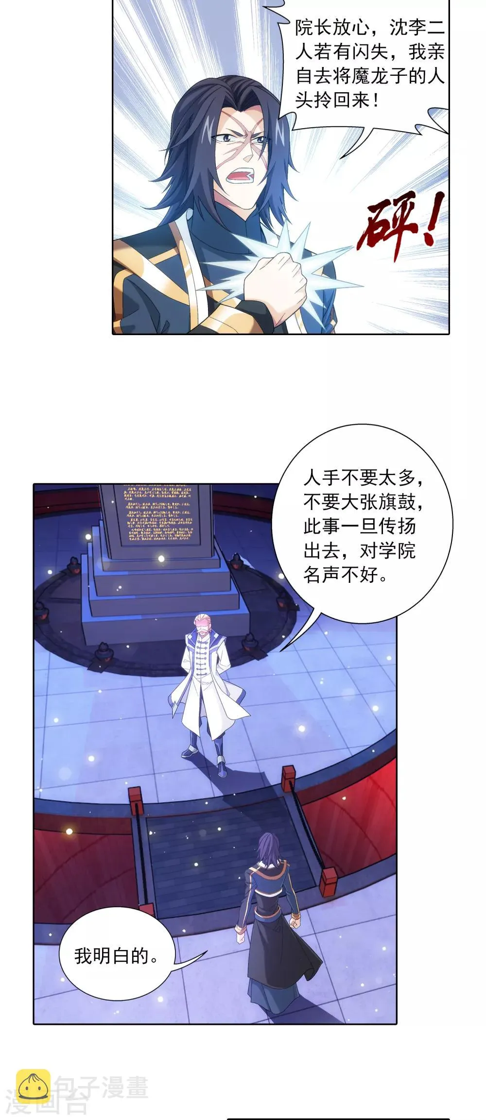 第405话 血鸣钟 第14页