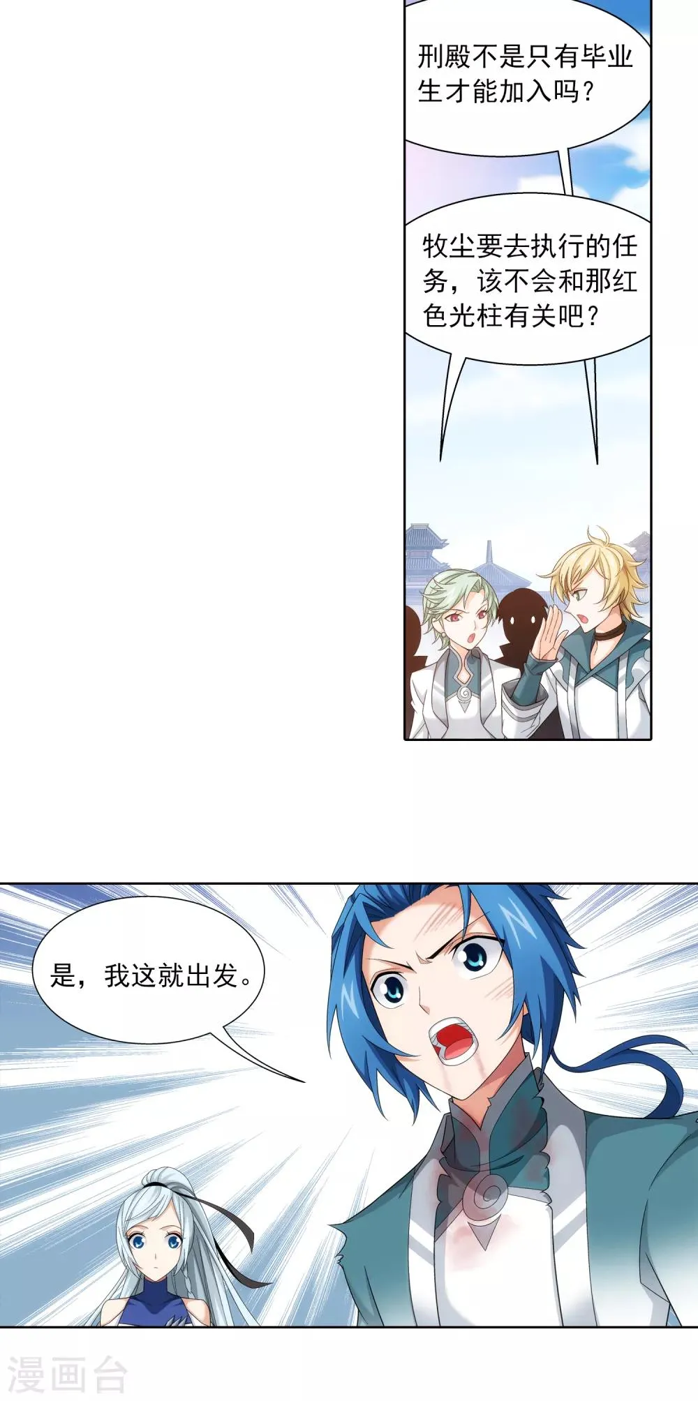 第405话 血鸣钟 第19页