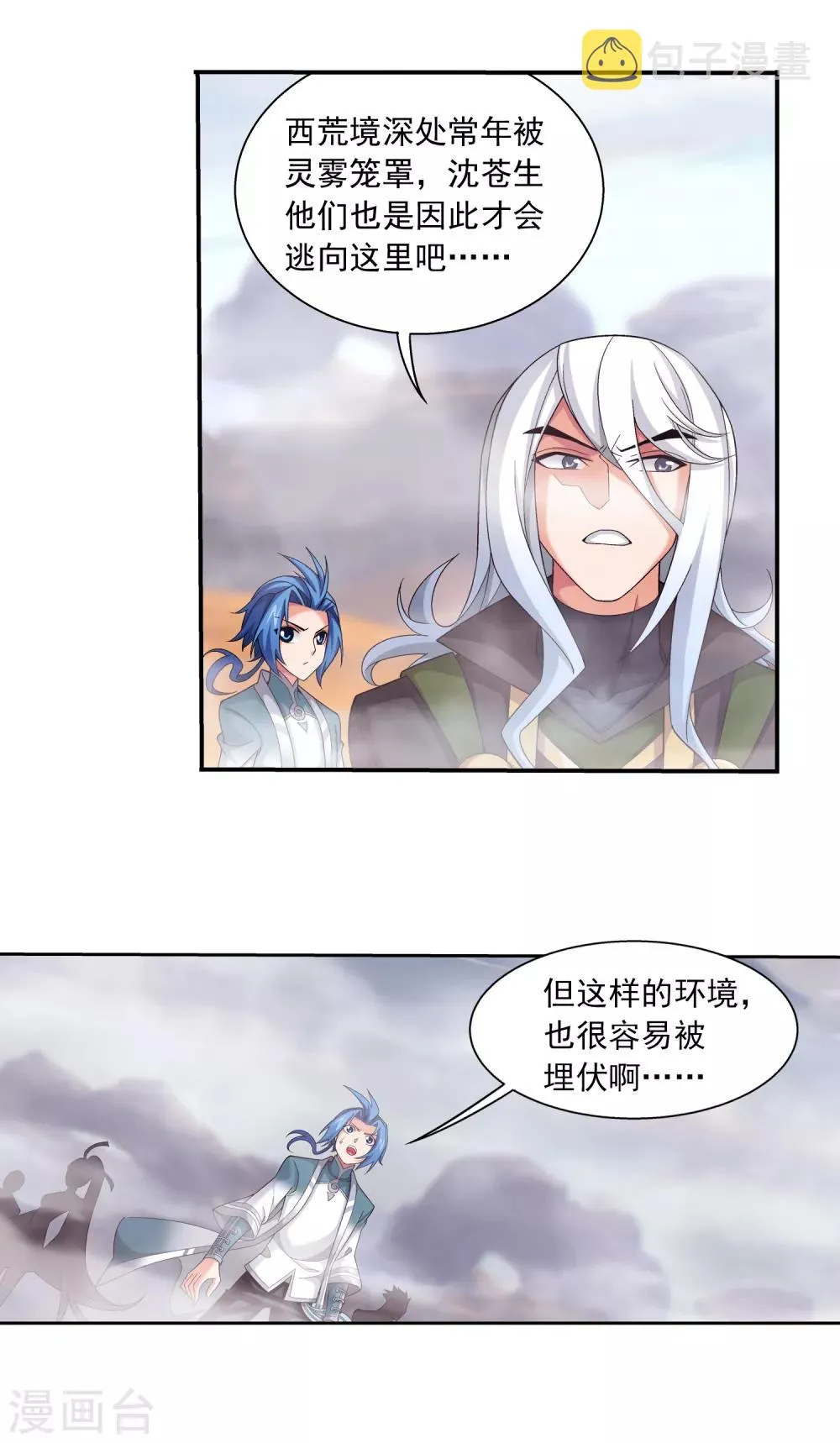 第407话 陷阱 第4页
