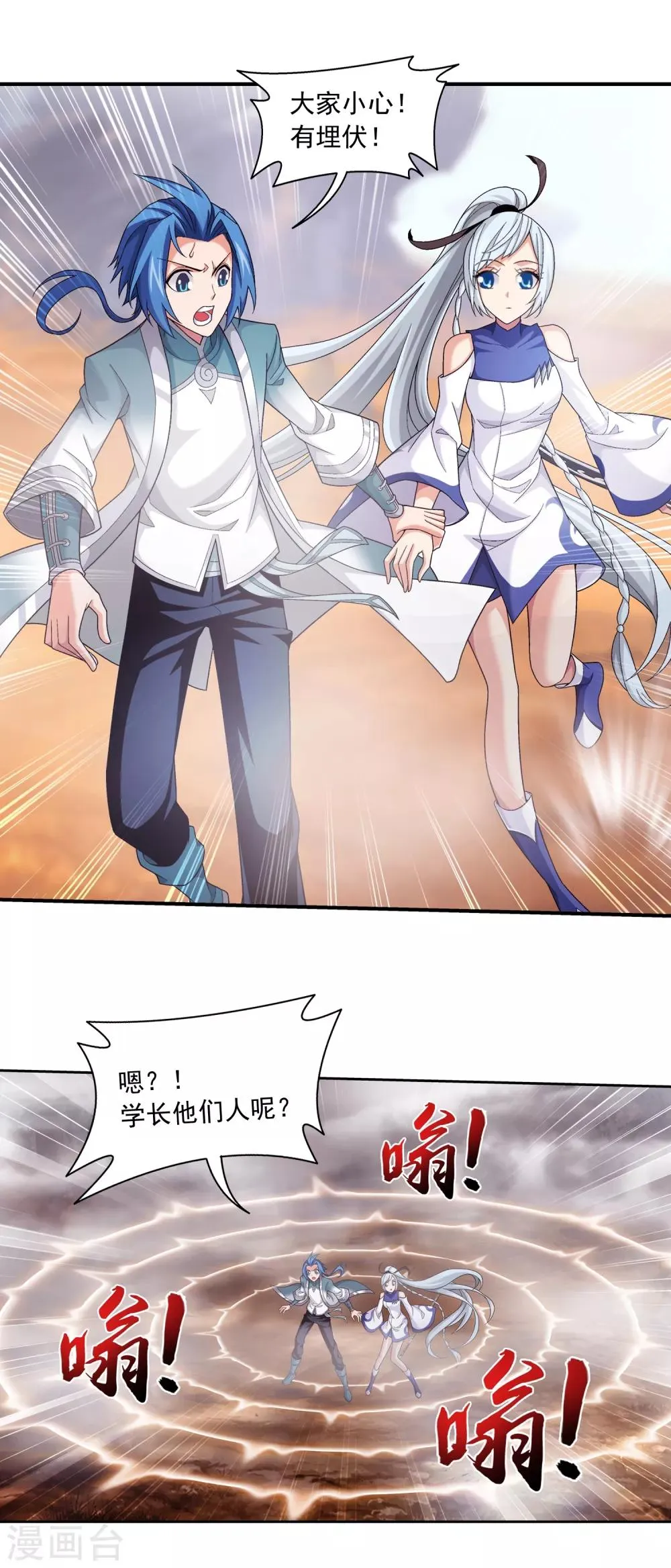 第407话 陷阱 第7页