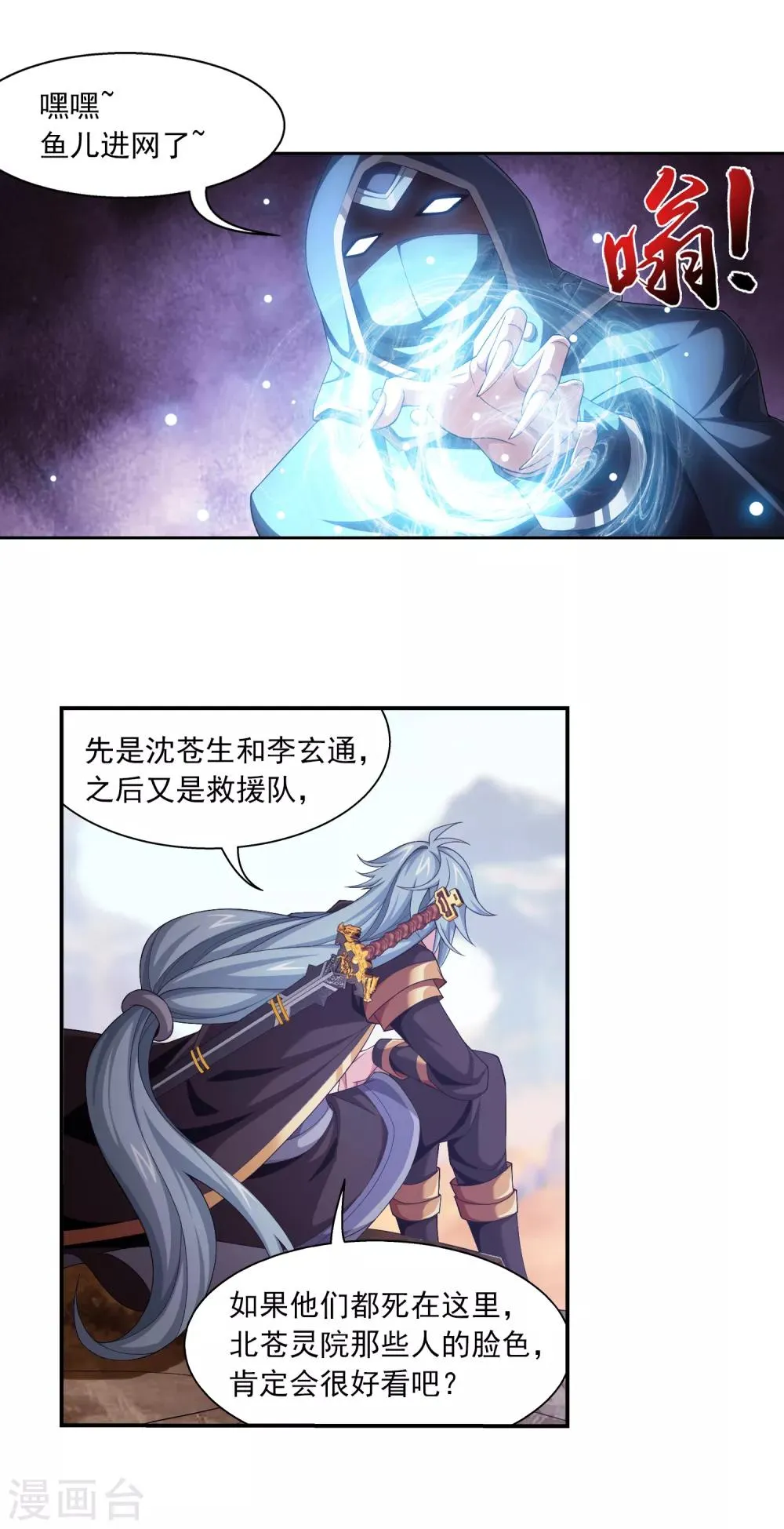 第407话 陷阱 第8页