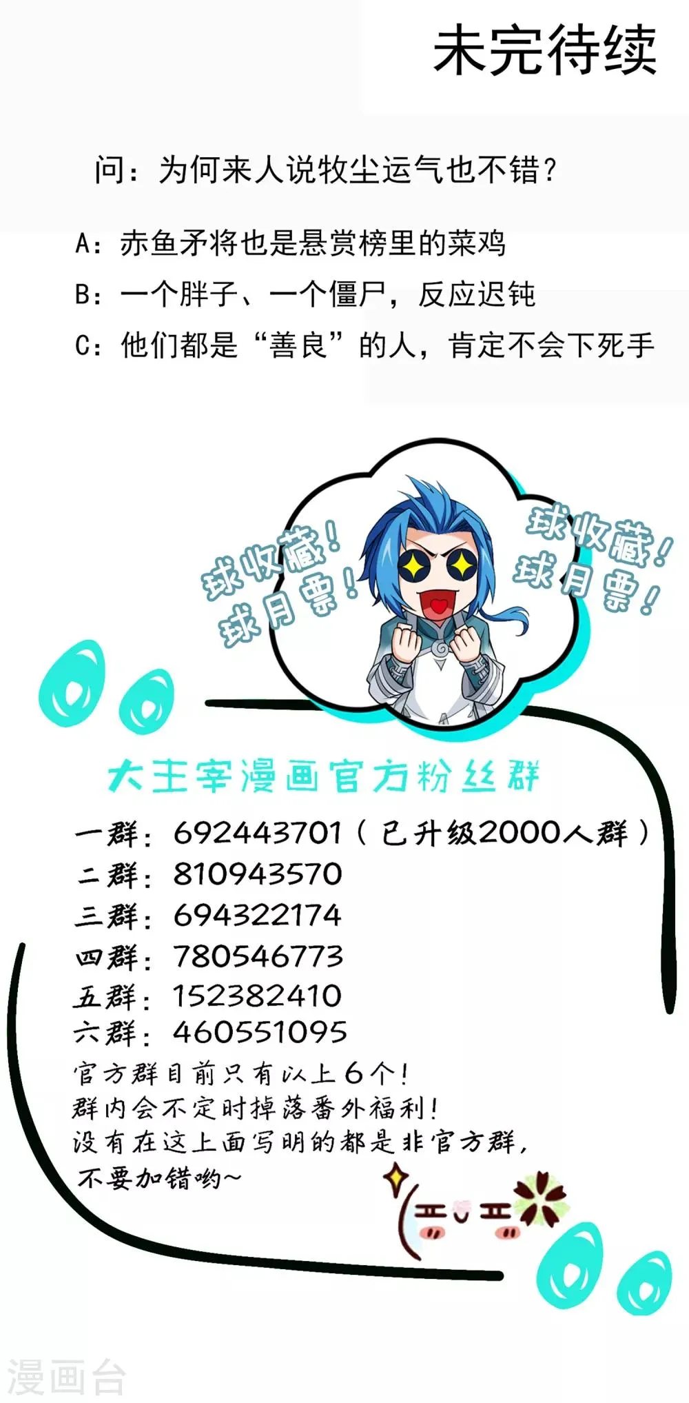 第407话 陷阱 第21页
