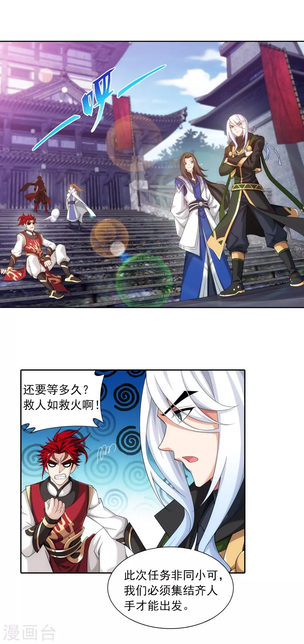 第406话 鱼儿上钩了 第2页