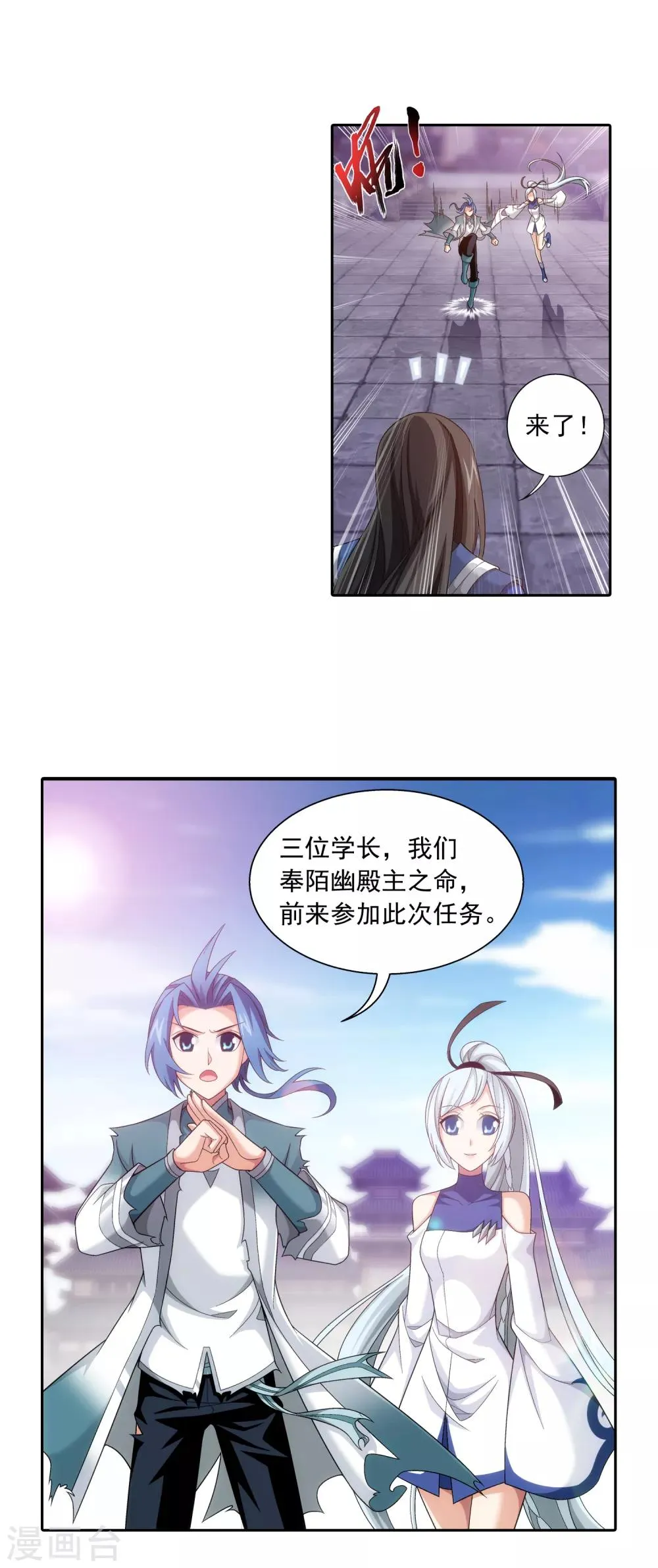 第406话 鱼儿上钩了 第3页