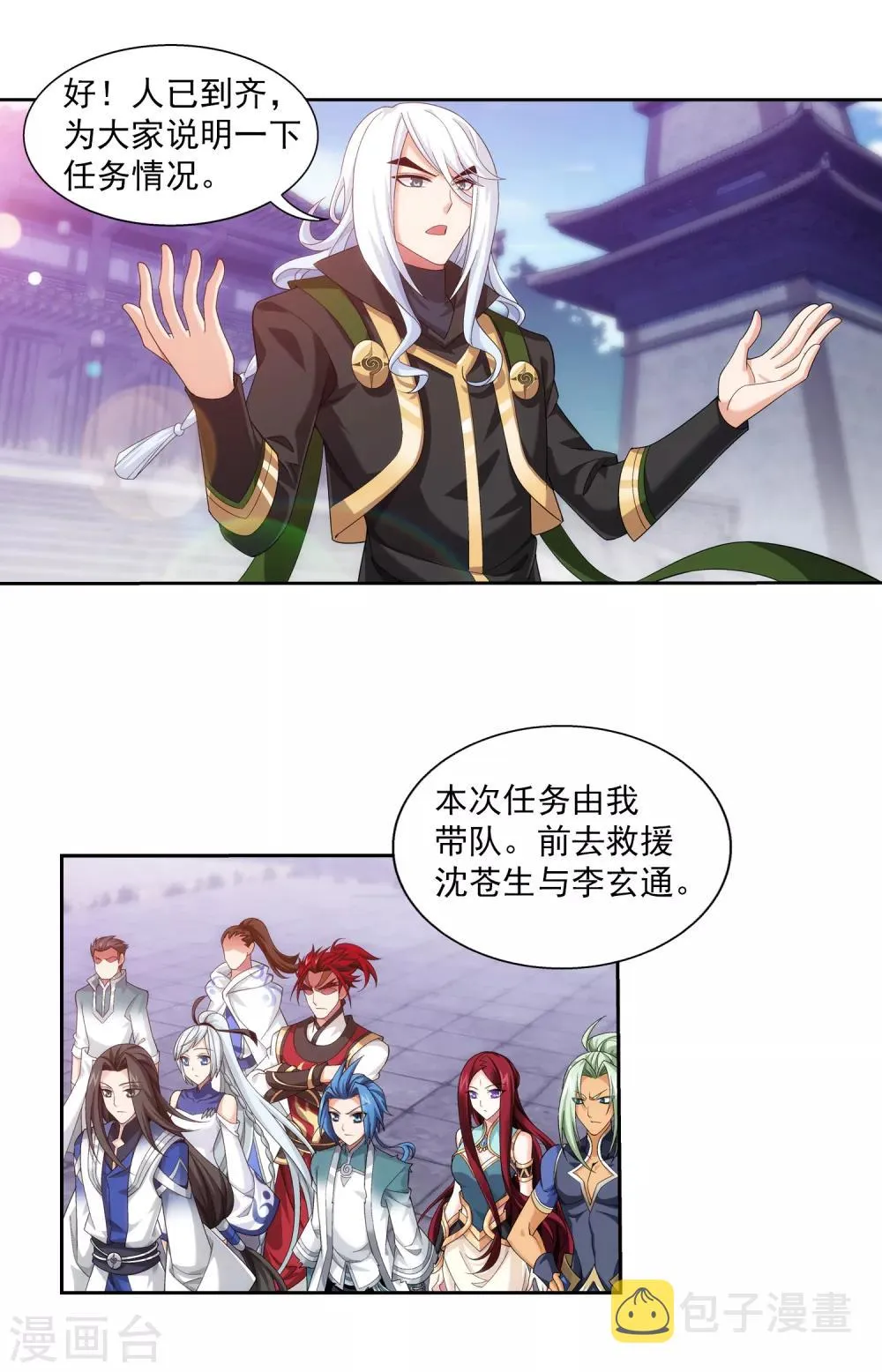 第406话 鱼儿上钩了 第6页