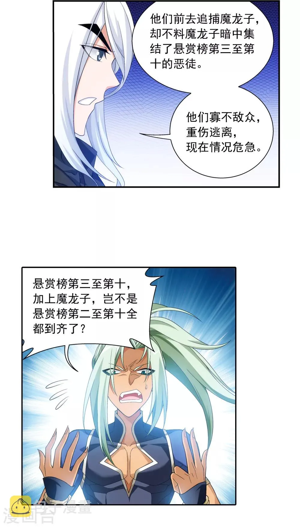 第406话 鱼儿上钩了 第8页