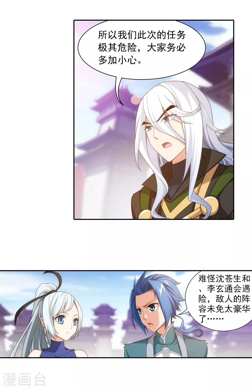 第406话 鱼儿上钩了 第9页