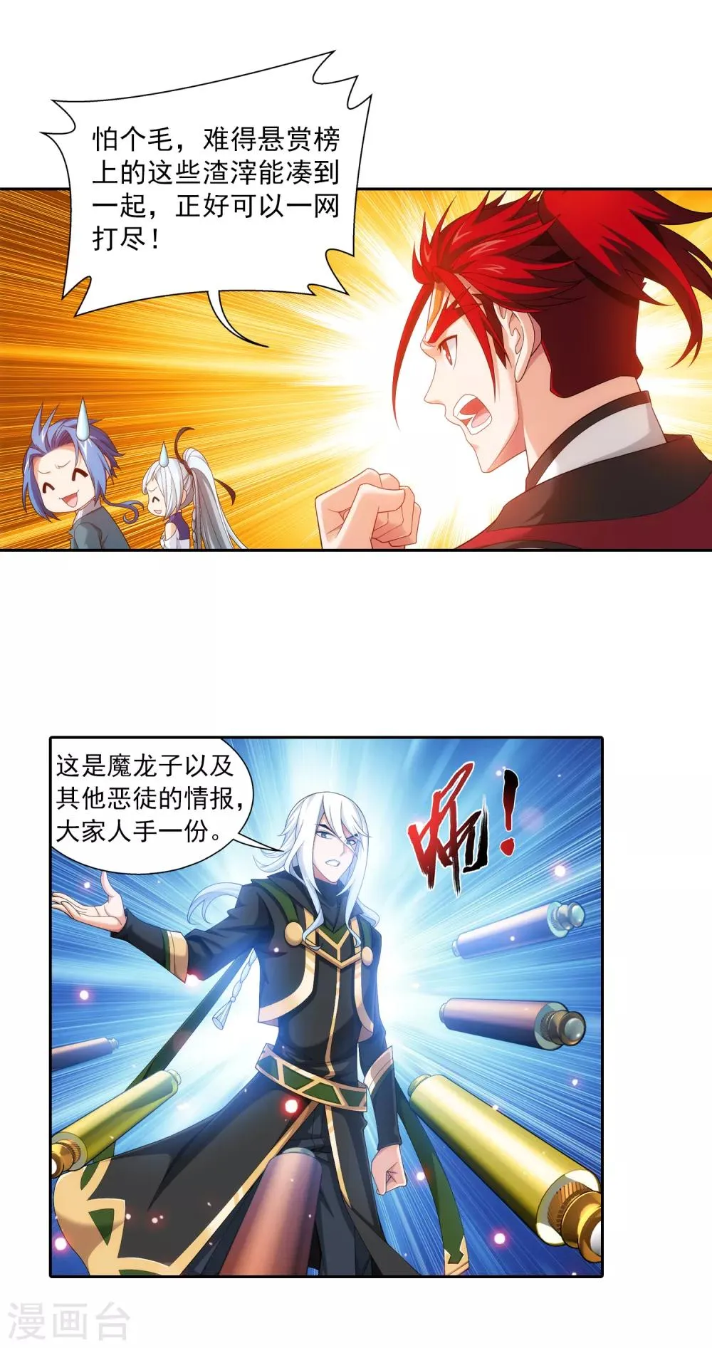 第406话 鱼儿上钩了 第10页