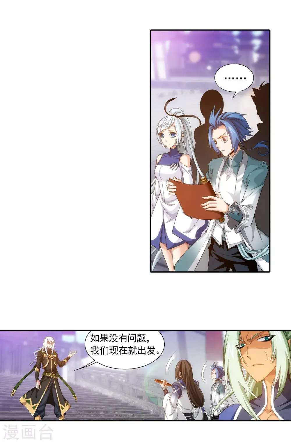 第406话 鱼儿上钩了 第11页