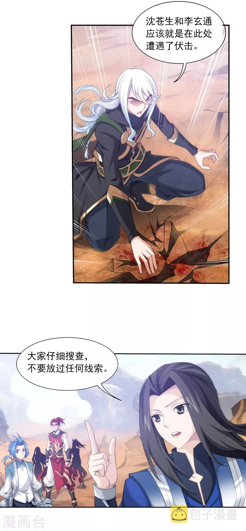 第406话 鱼儿上钩了 第13页