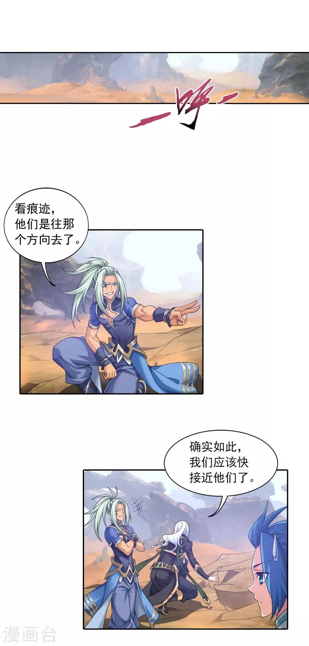 第406话 鱼儿上钩了 第14页