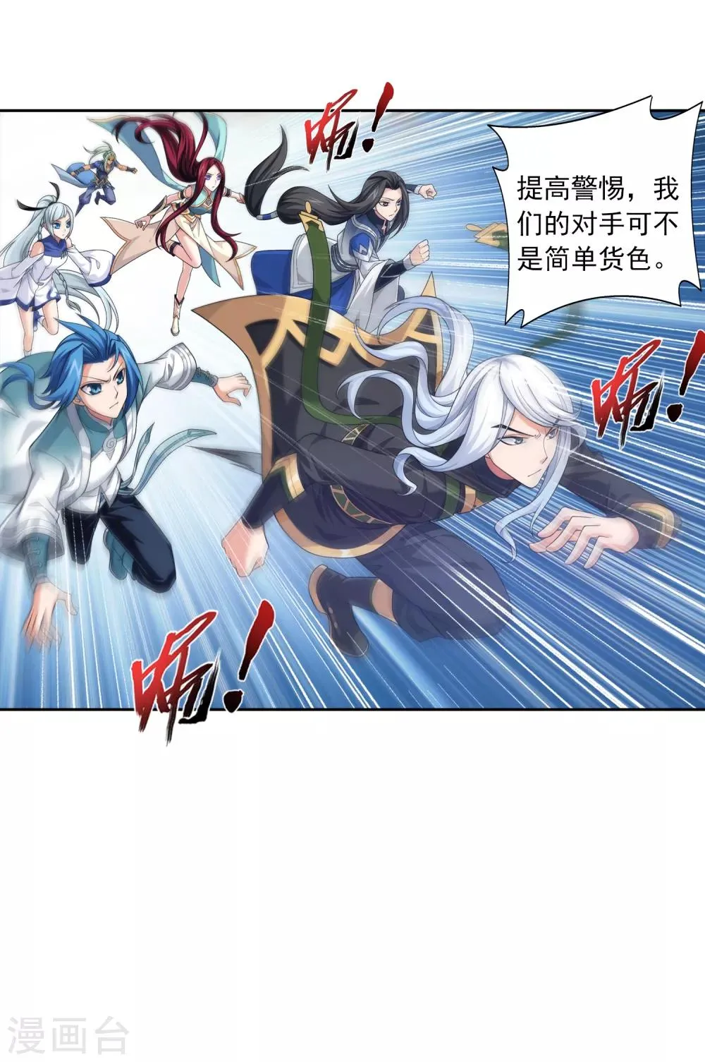 第406话 鱼儿上钩了 第15页