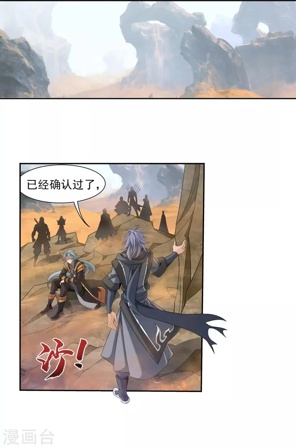 第406话 鱼儿上钩了 第16页