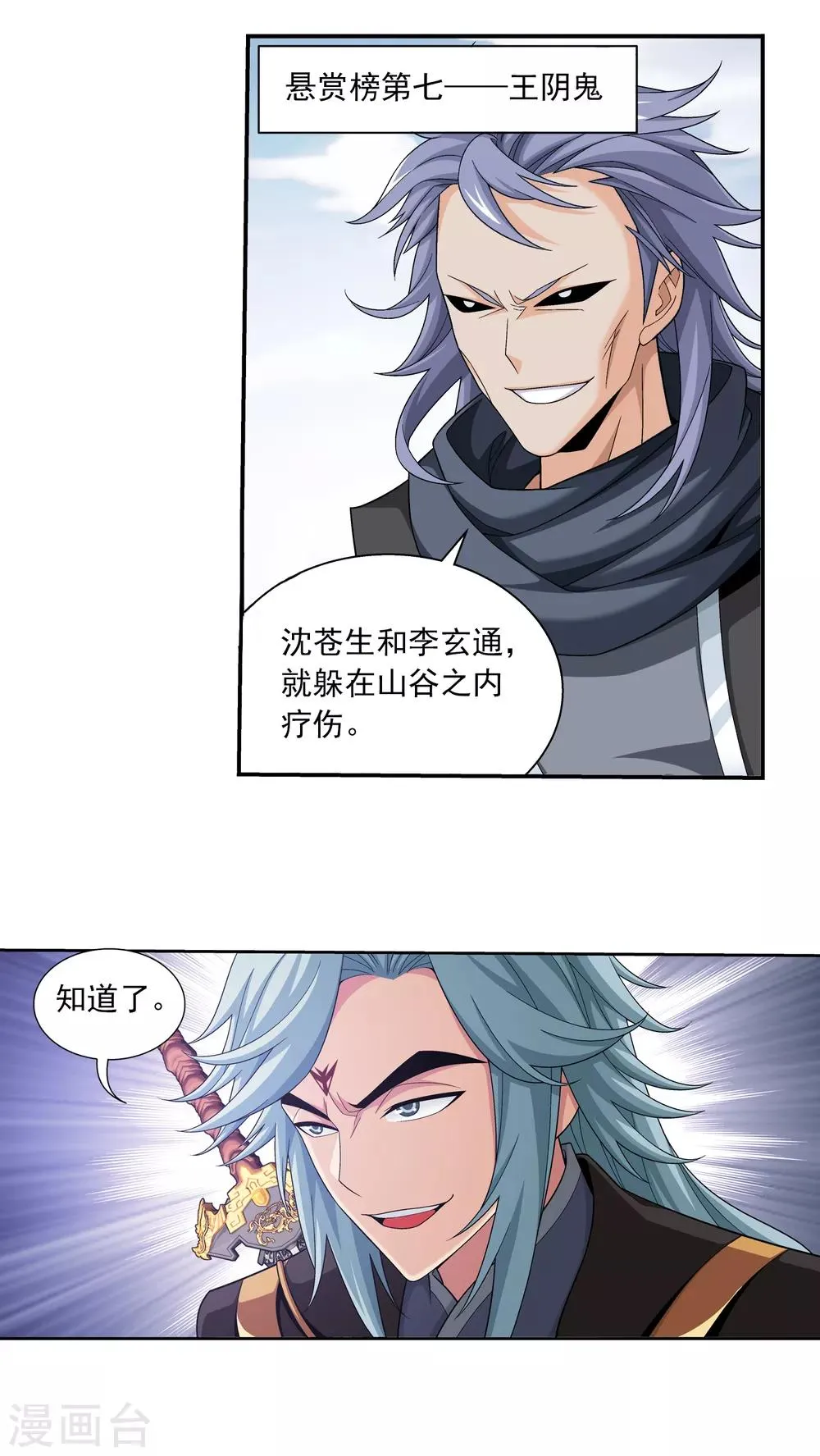 第406话 鱼儿上钩了 第17页
