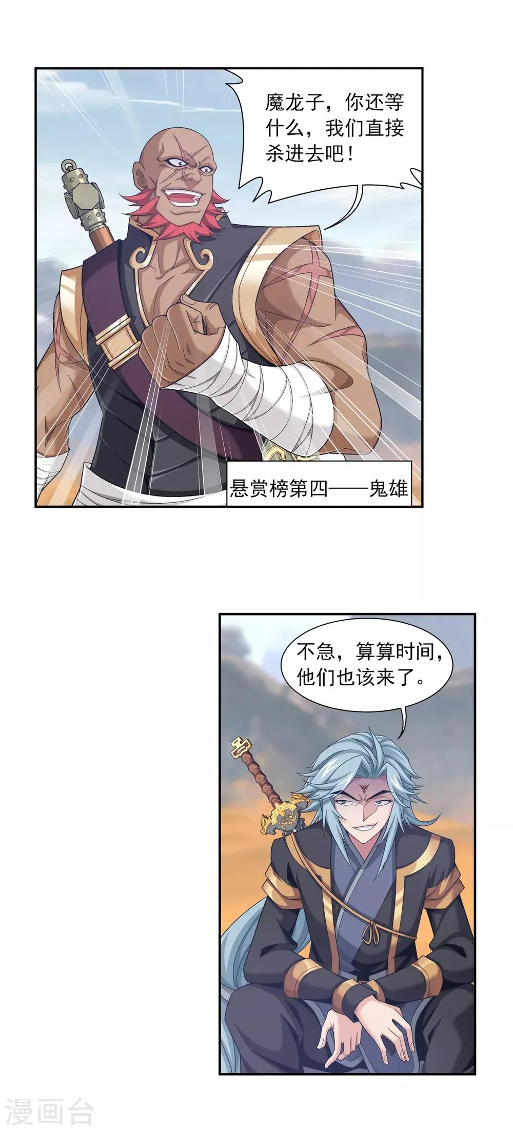 第406话 鱼儿上钩了 第18页