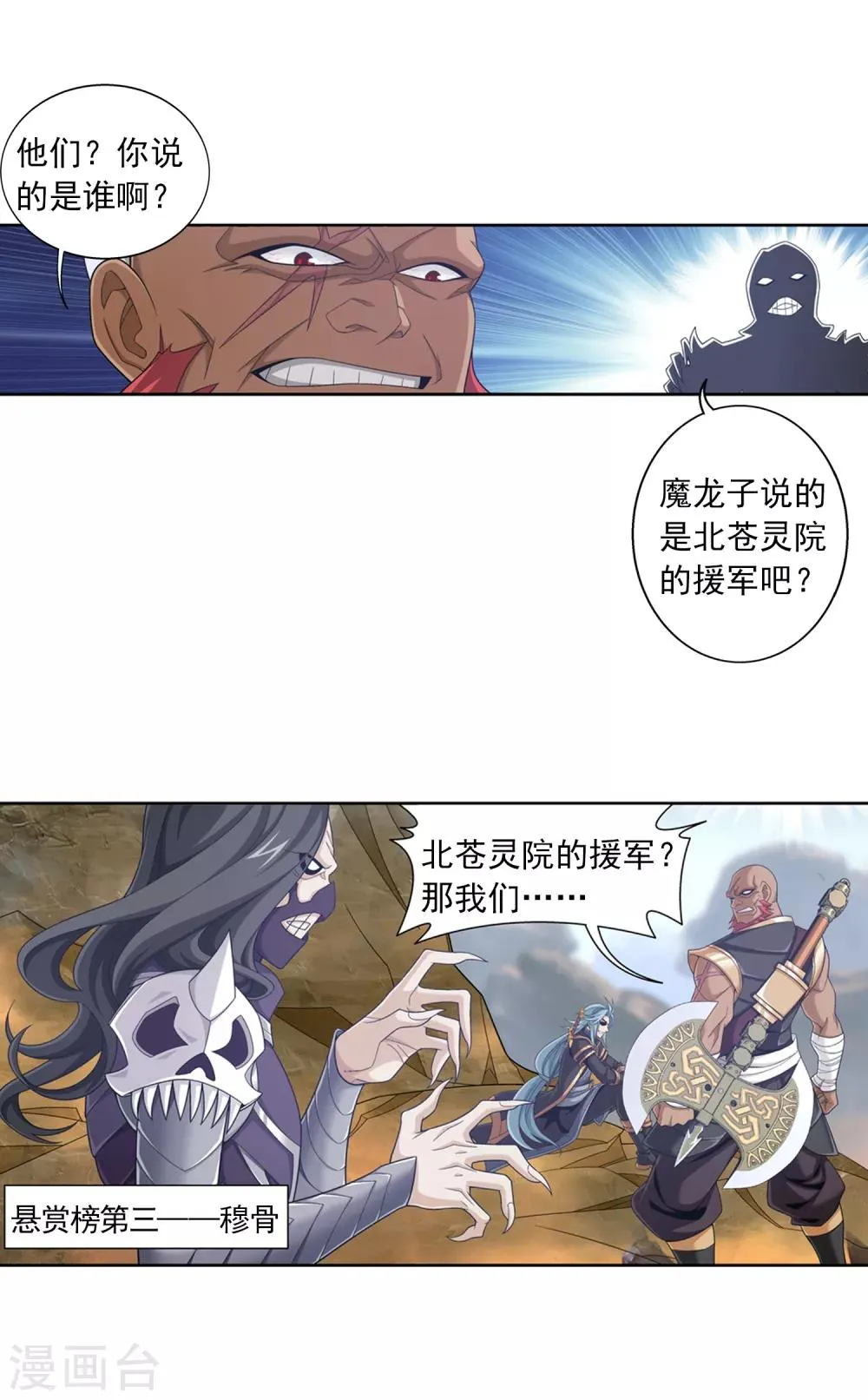 第406话 鱼儿上钩了 第19页