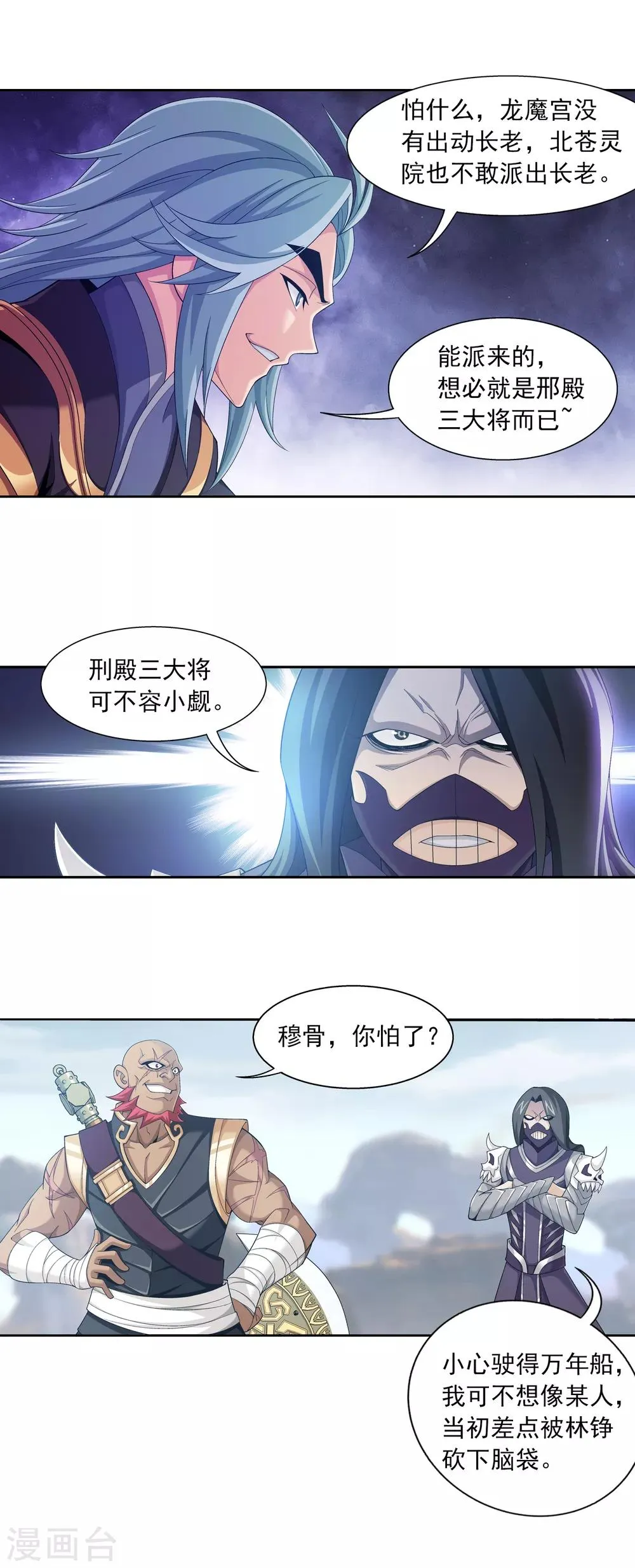 第406话 鱼儿上钩了 第20页