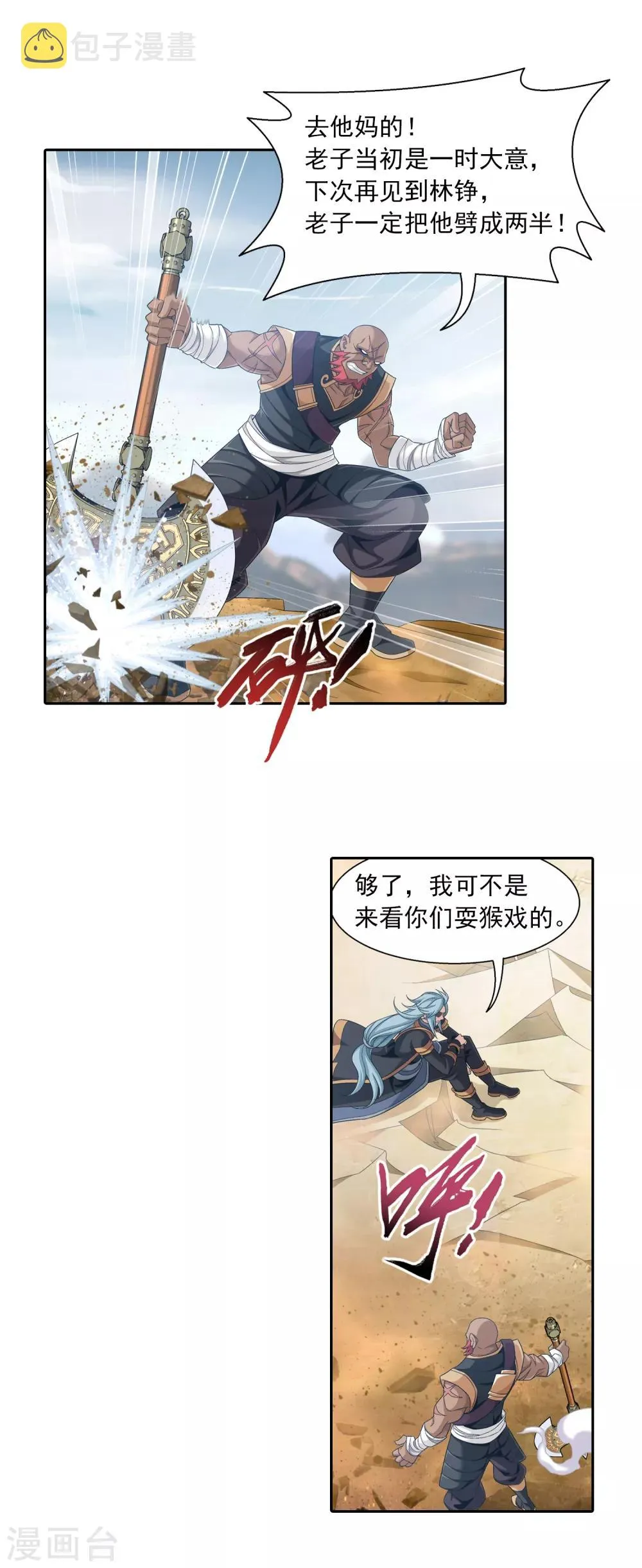 第406话 鱼儿上钩了 第21页