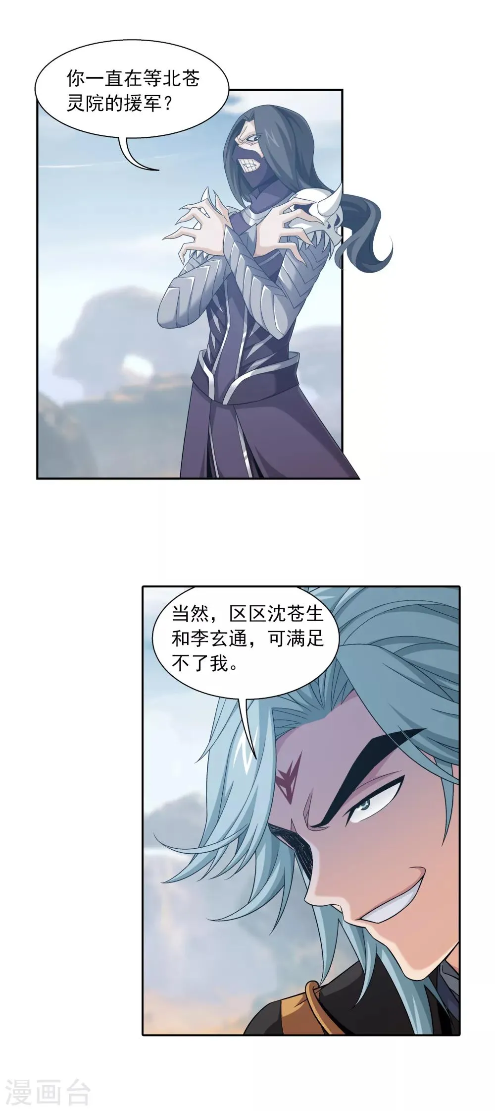 第406话 鱼儿上钩了 第22页