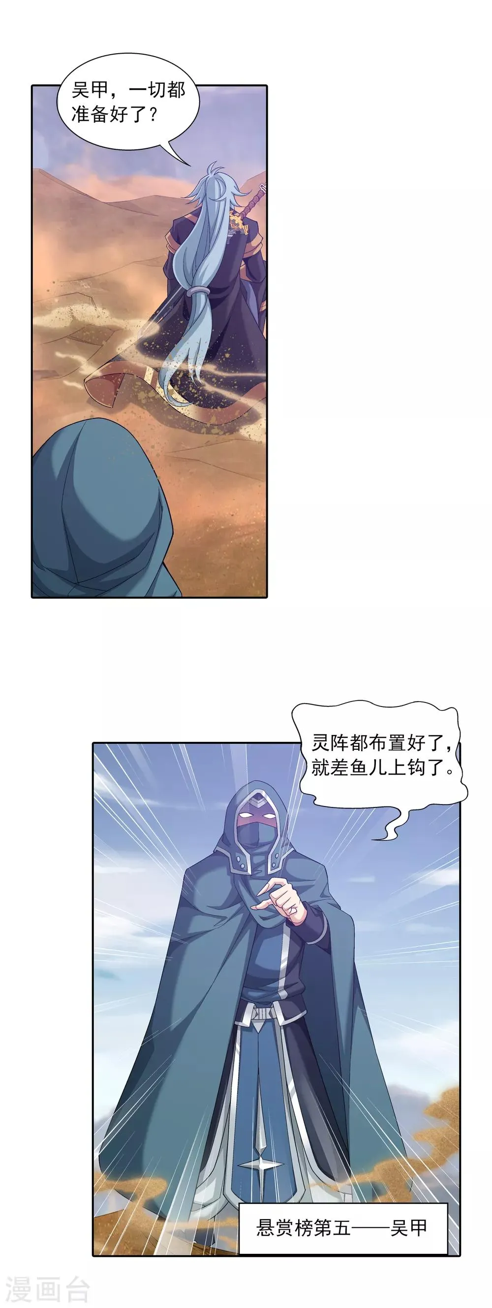 第406话 鱼儿上钩了 第23页