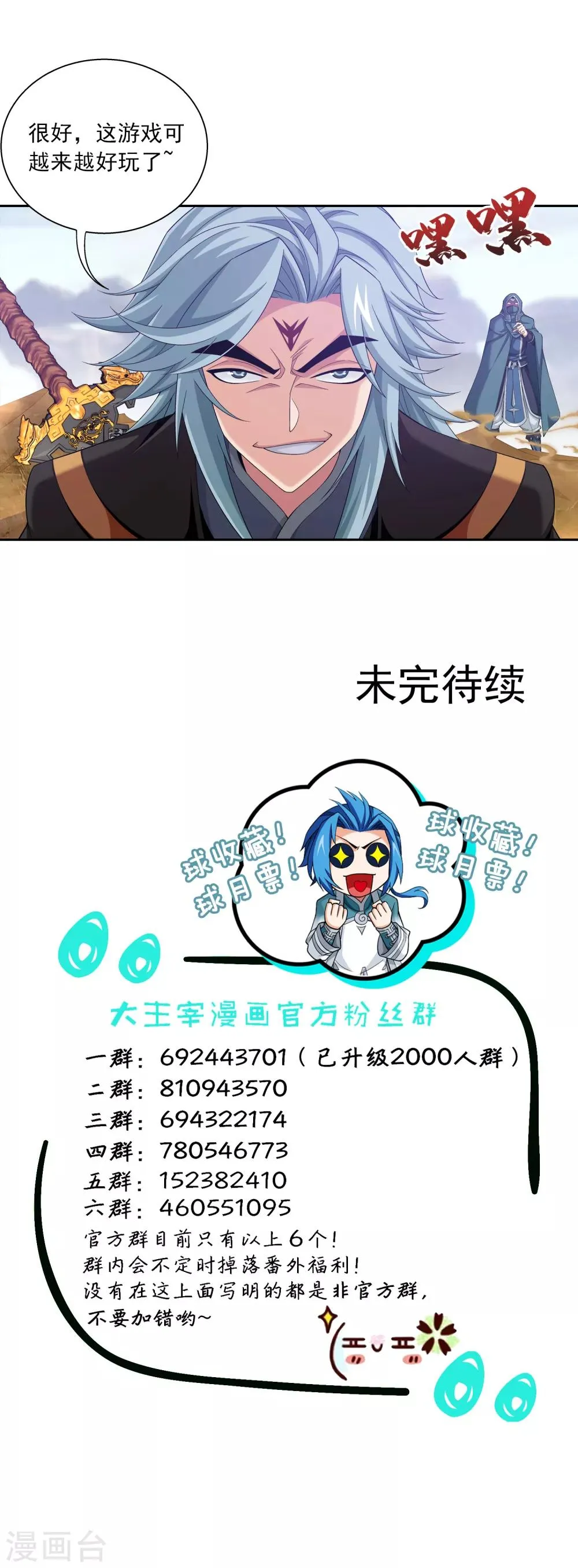 第406话 鱼儿上钩了 第24页