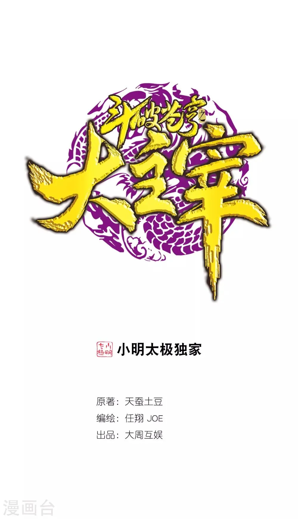 第408话 你的攻击差远了！ 第1页