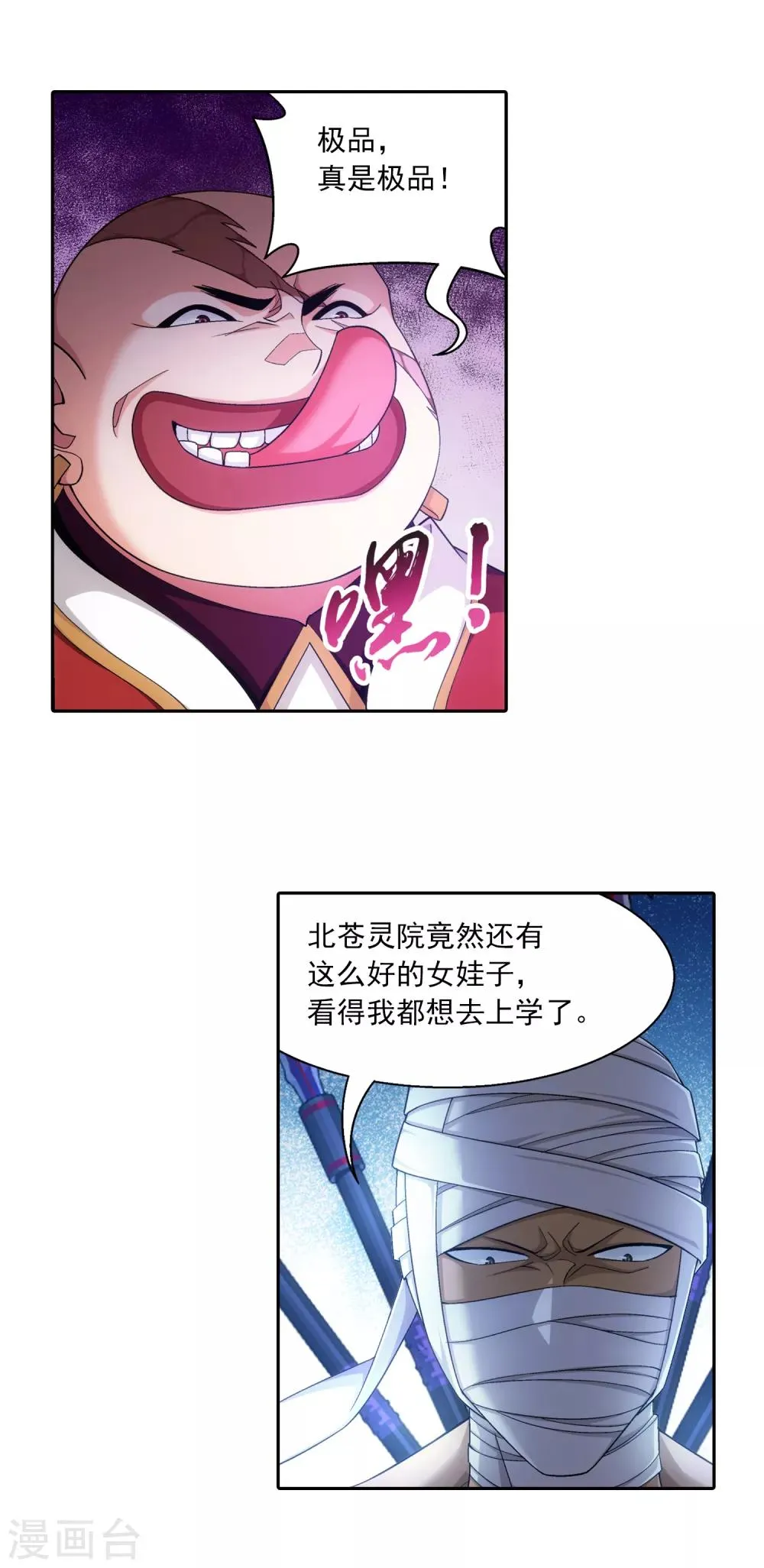 第408话 你的攻击差远了！ 第3页
