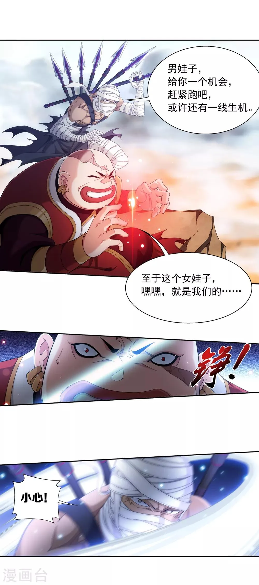 第408话 你的攻击差远了！ 第5页