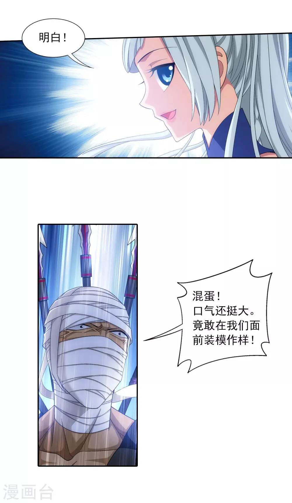 第408话 你的攻击差远了！ 第9页