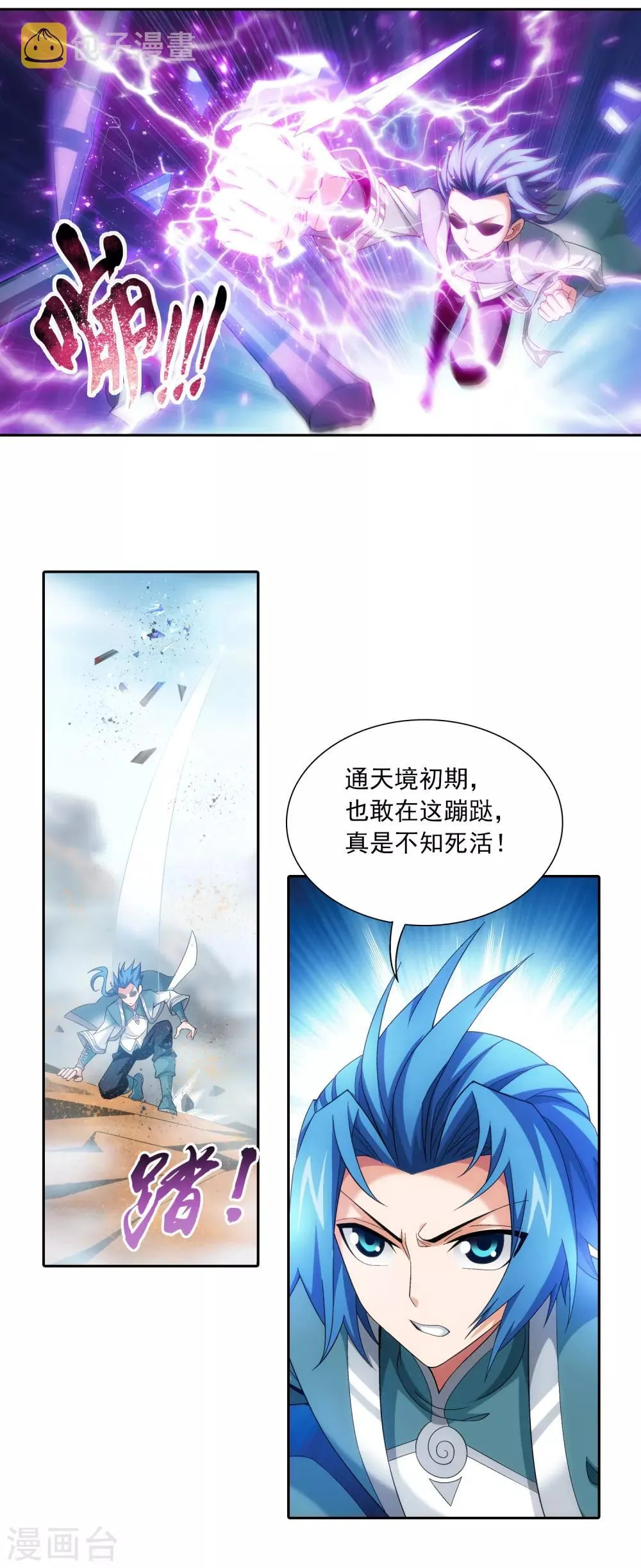 第408话 你的攻击差远了！ 第13页