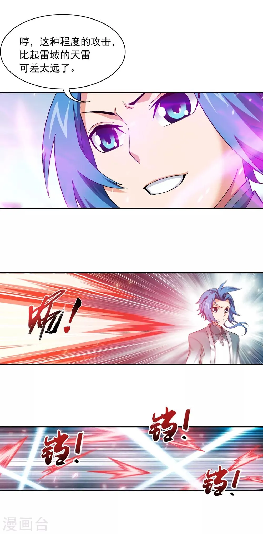 第408话 你的攻击差远了！ 第18页