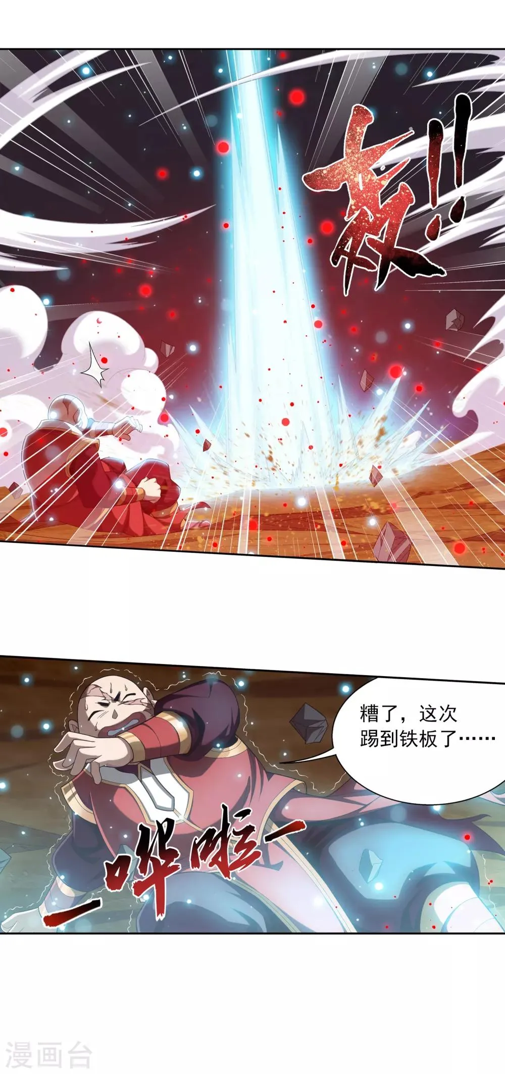 第408话 你的攻击差远了！ 第25页