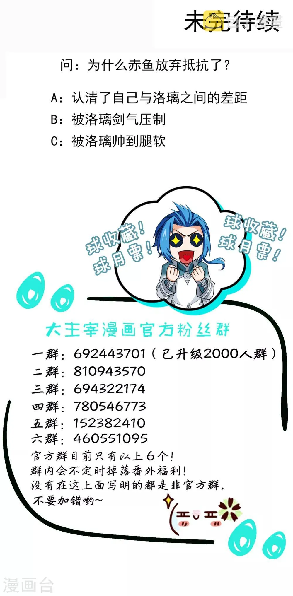第408话 你的攻击差远了！ 第26页