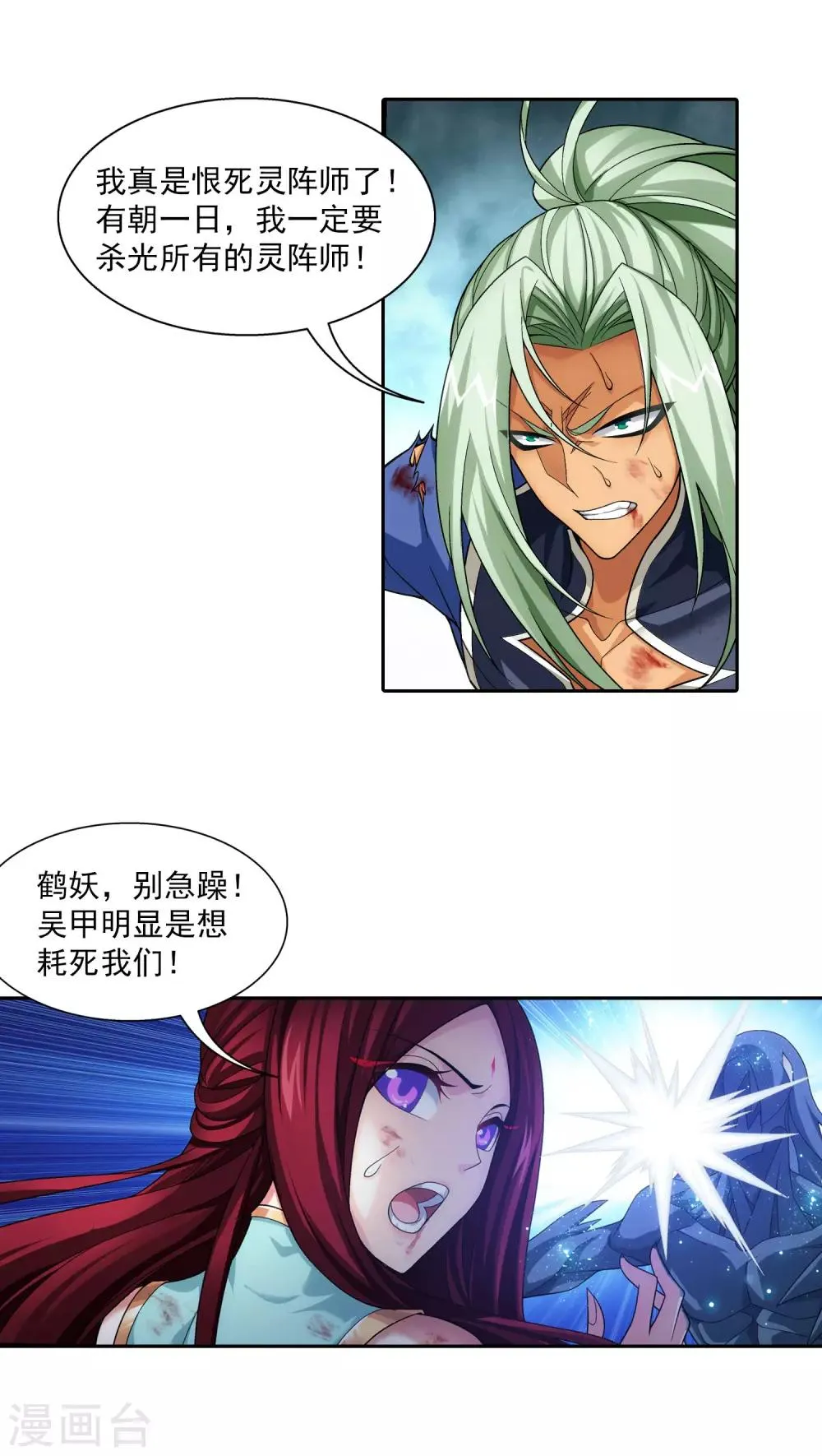 第410话 给你们一个立功的机会 第5页