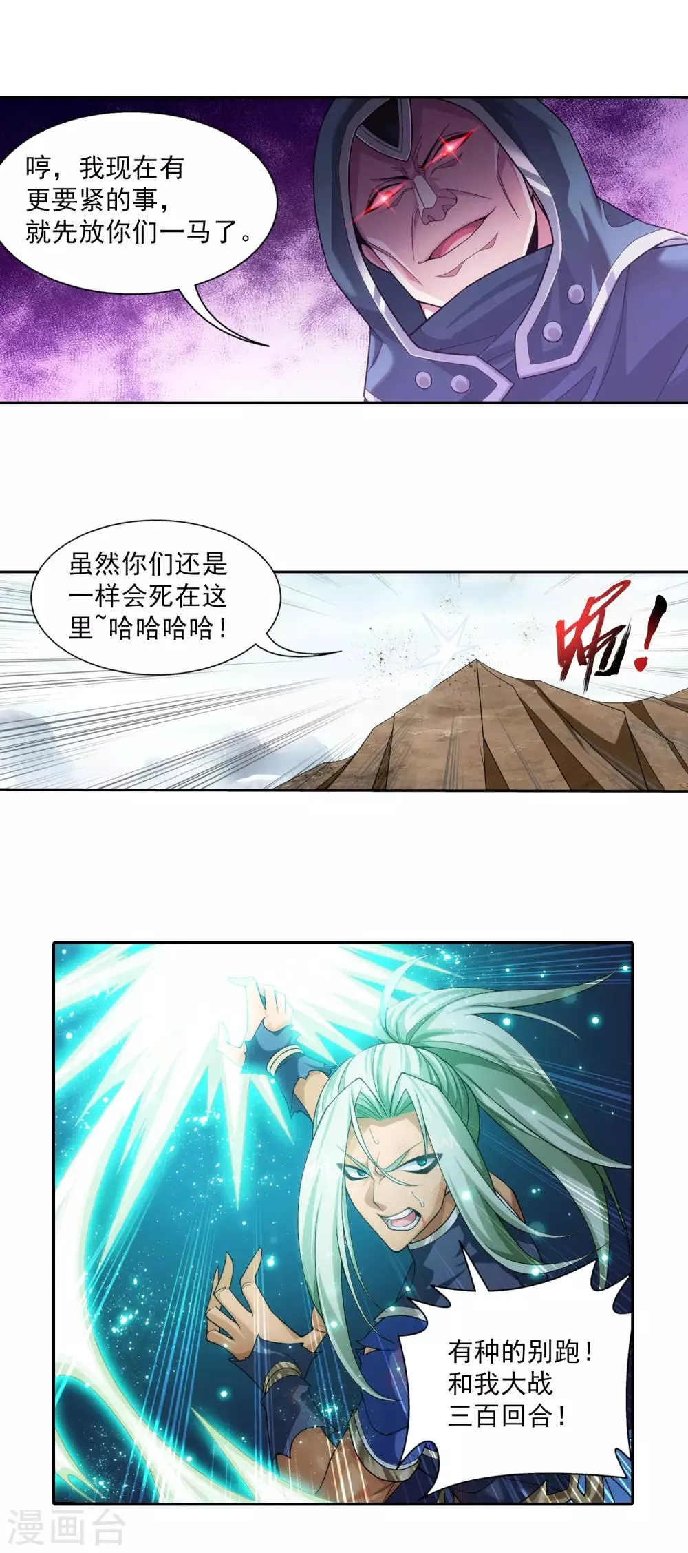 第410话 给你们一个立功的机会 第6页