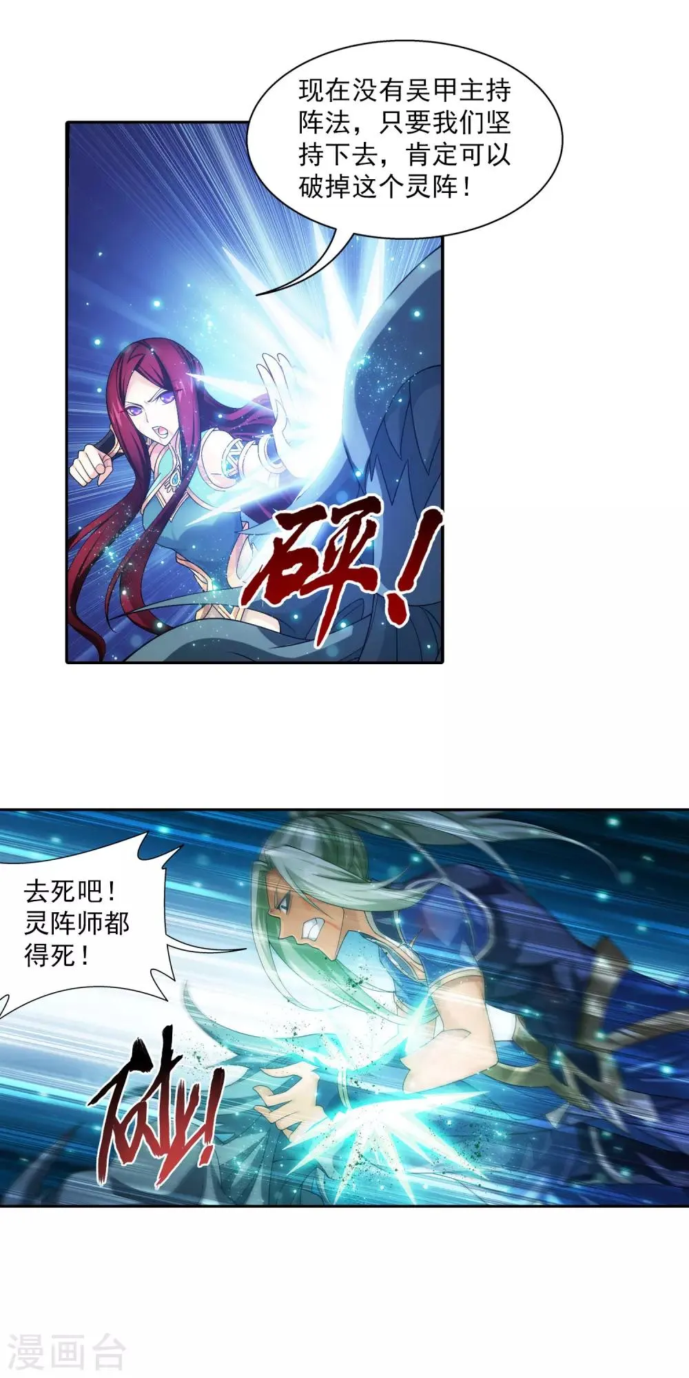第410话 给你们一个立功的机会 第7页