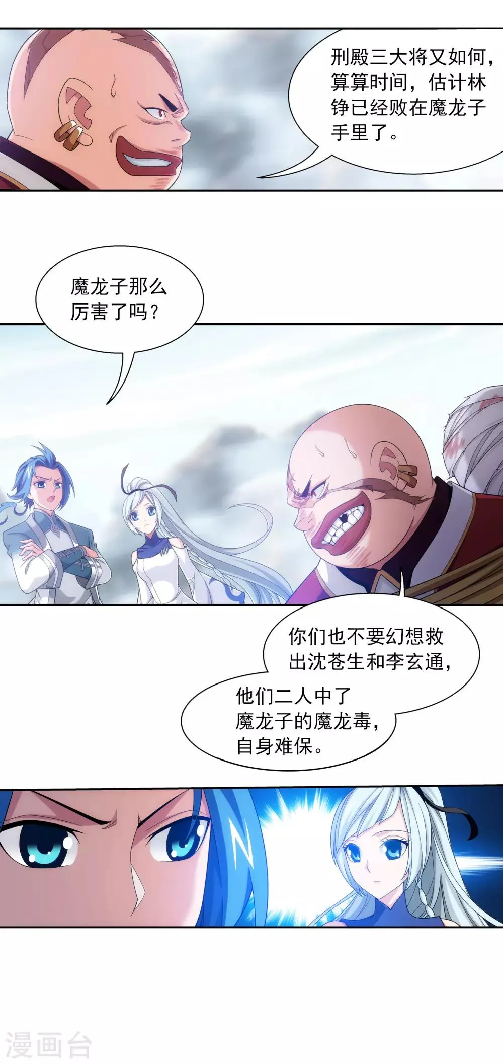 第410话 给你们一个立功的机会 第11页