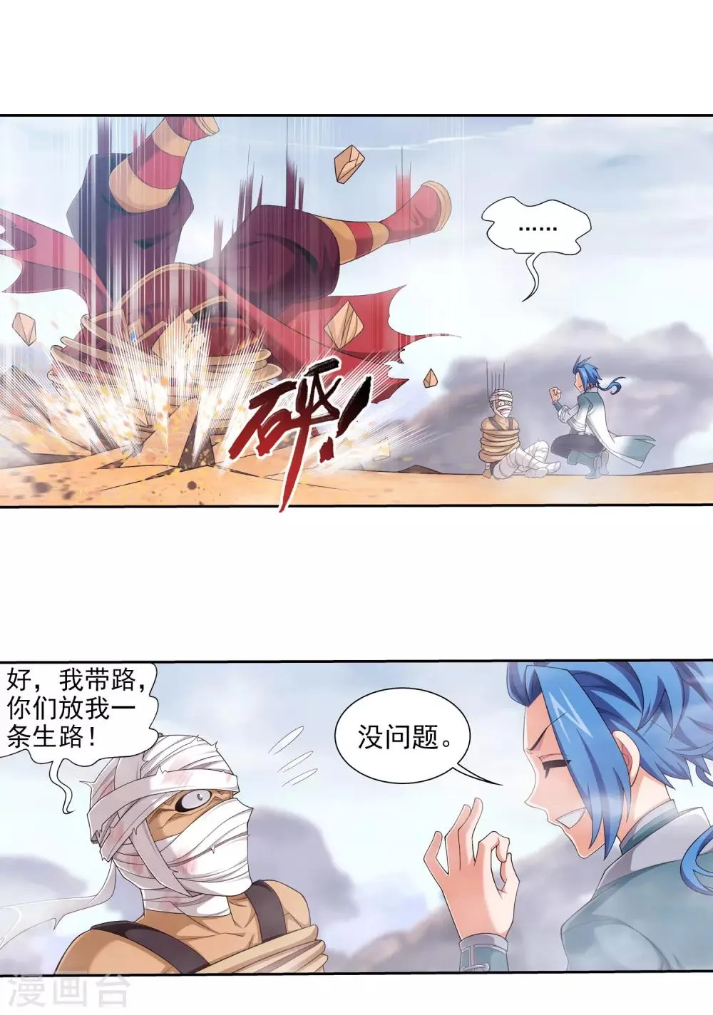 第410话 给你们一个立功的机会 第14页